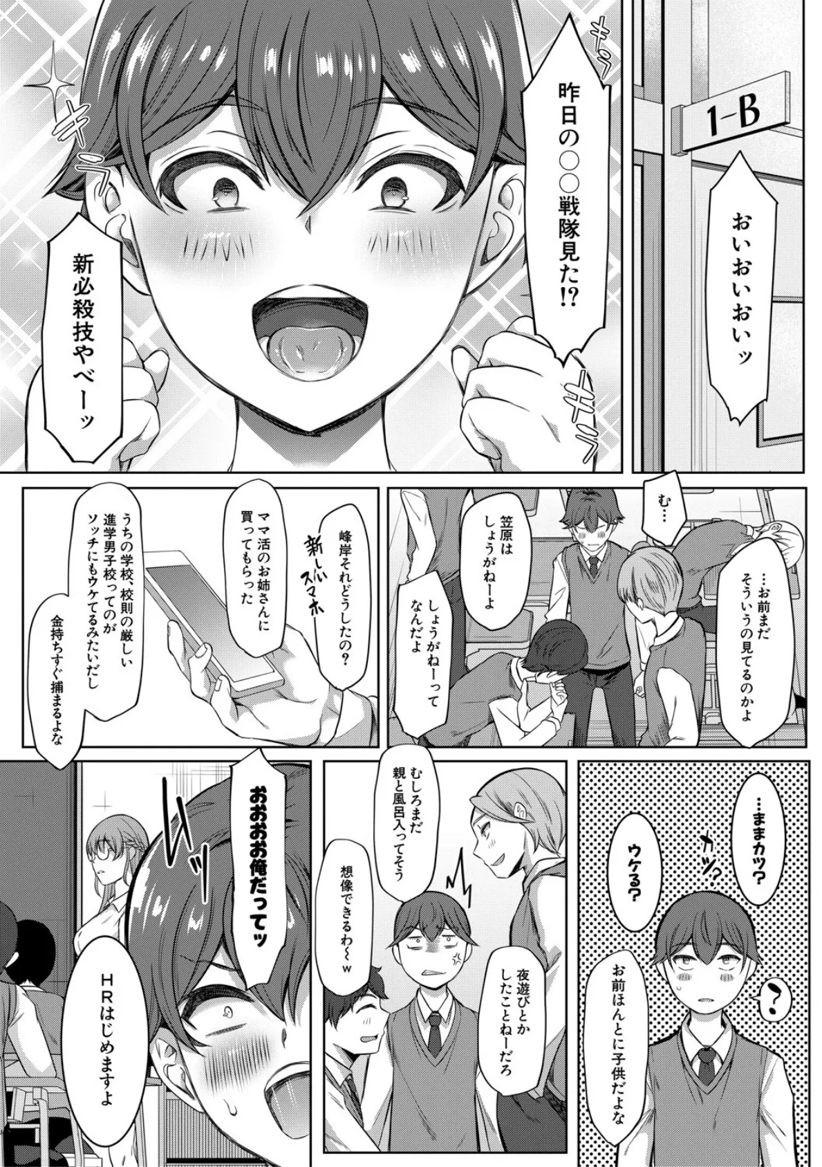 ドスケベお姉さん達の逆レ●プ【1話試し読み付き】 4ページ