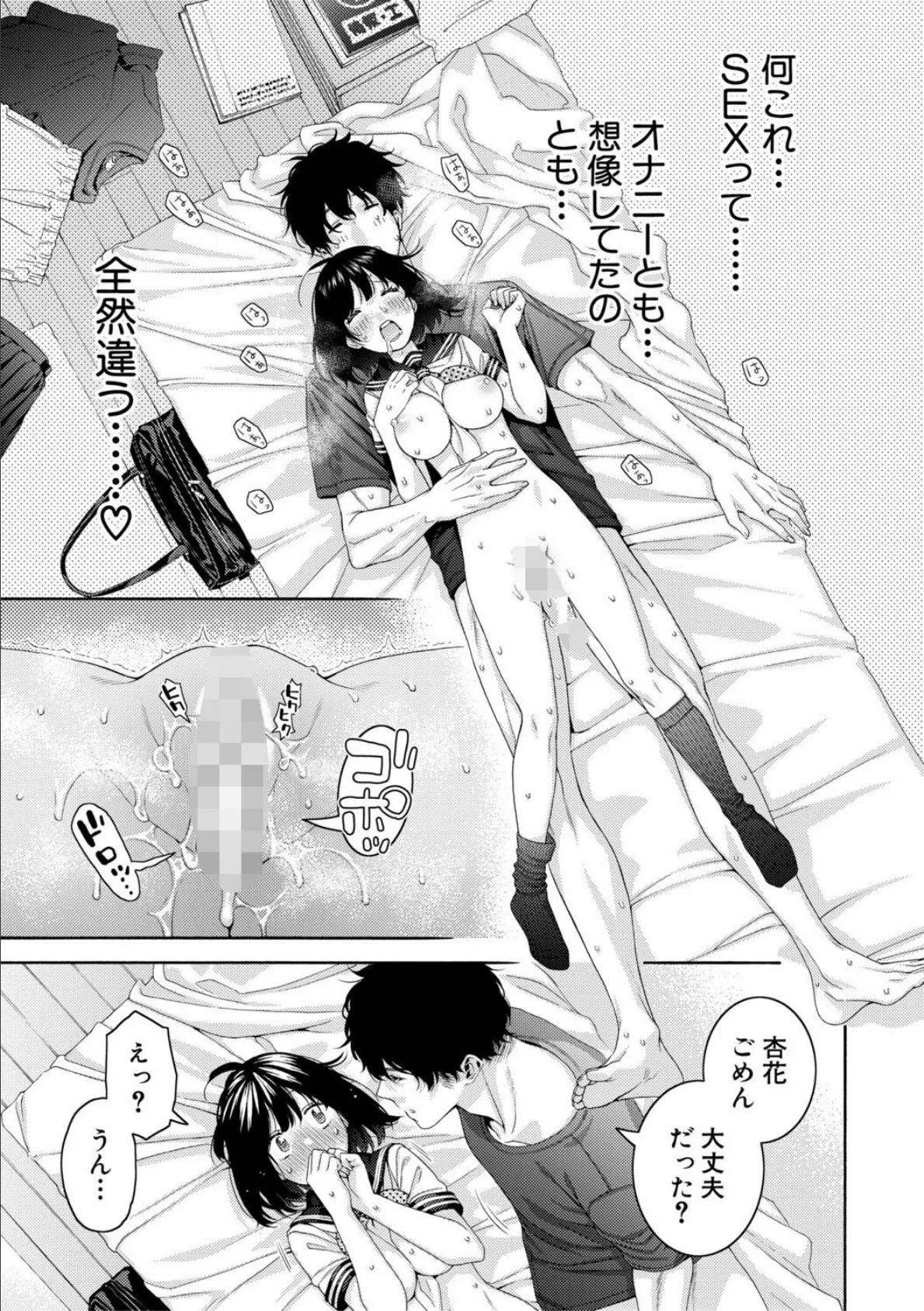 いとこエッチ【電子版特典付き】 45ページ