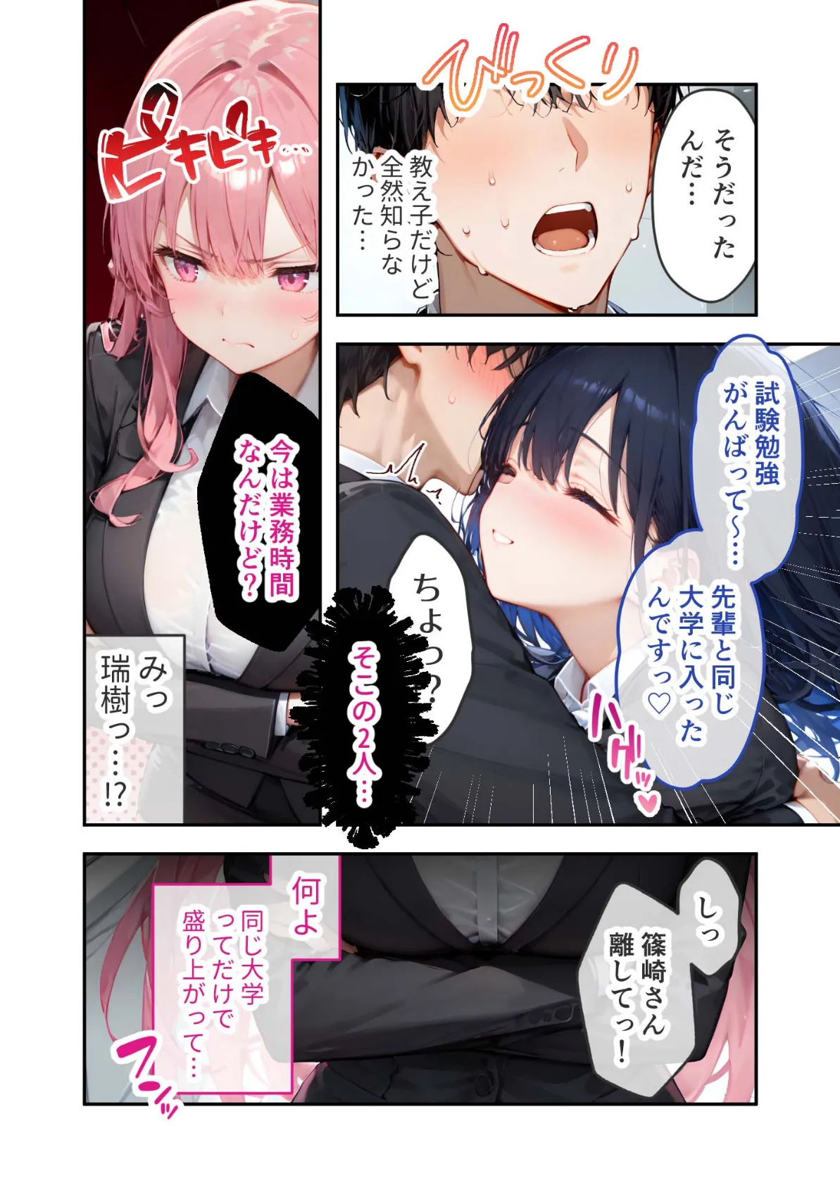 VIP限定 SEXバーへようこそ(7) モザイク版 4ページ