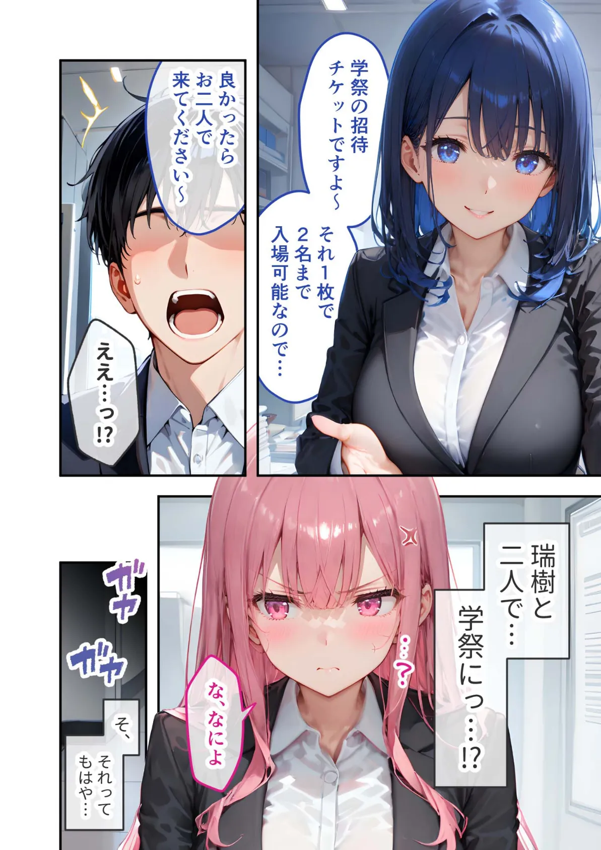 VIP限定 SEXバーへようこそ(7) モザイク版 6ページ