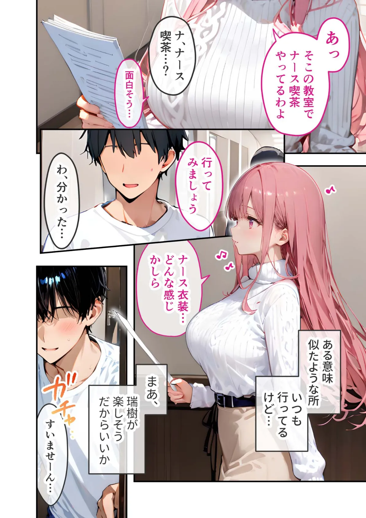 VIP限定 SEXバーへようこそ(7) モザイク版 8ページ