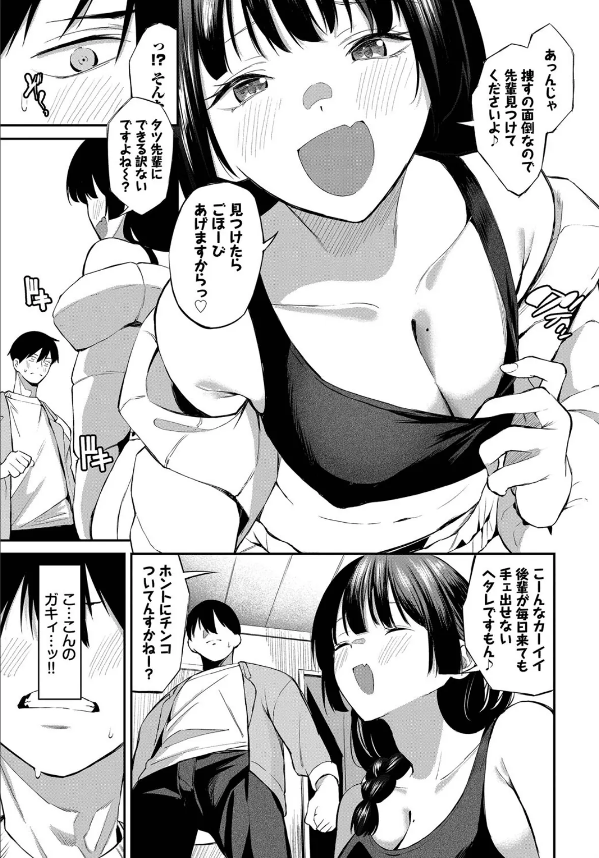 侵略系彼女 5ページ