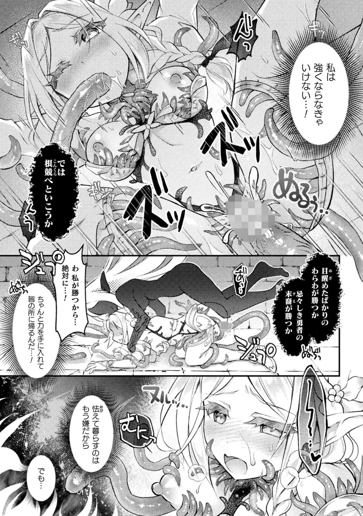 二次元コミックマガジン 悪堕ち触手服Vol.2 19ページ