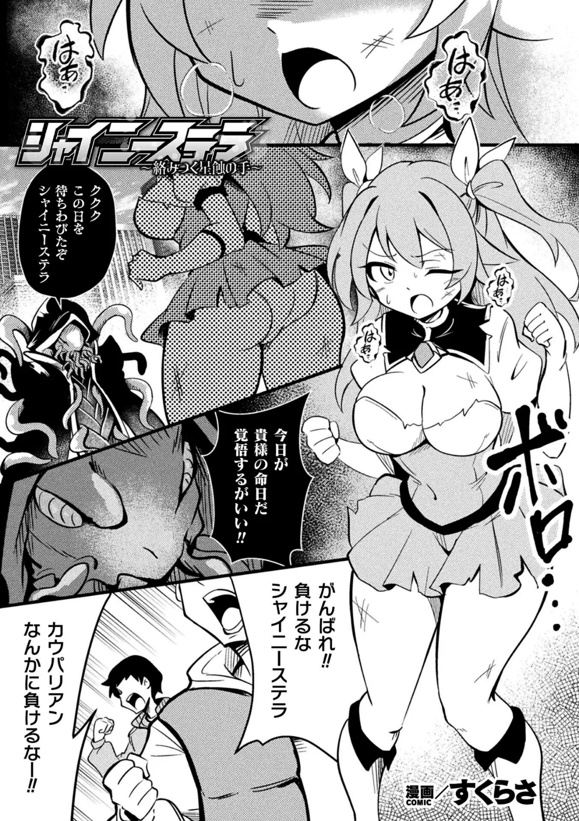 二次元コミックマガジン 悪堕ち触手服Vol.2 9ページ
