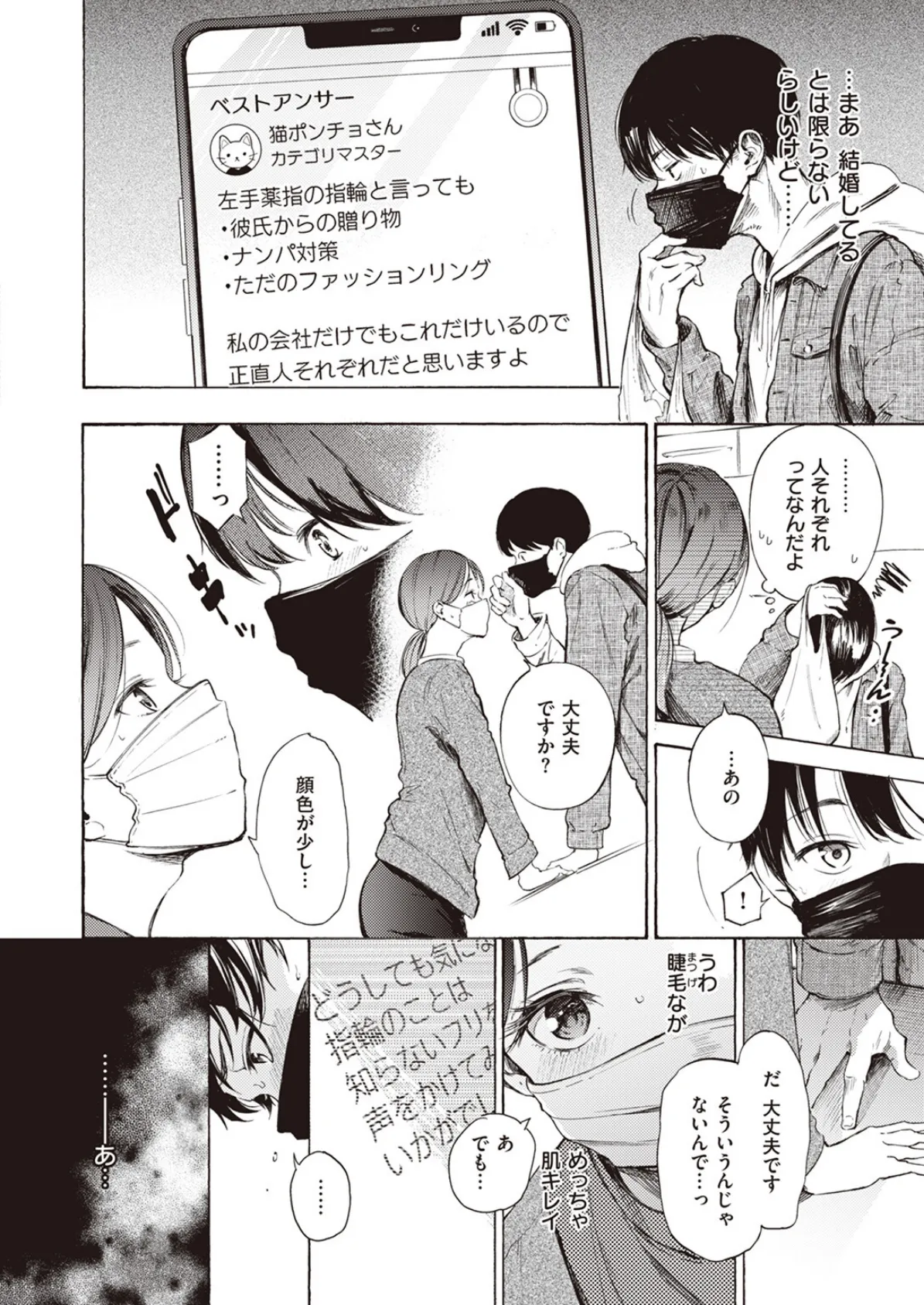 はじめてのデート 4ページ