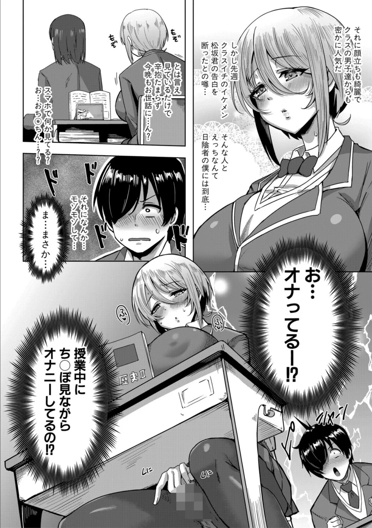 クラスのあの娘は性欲強め！【電子版特典付き】 4ページ