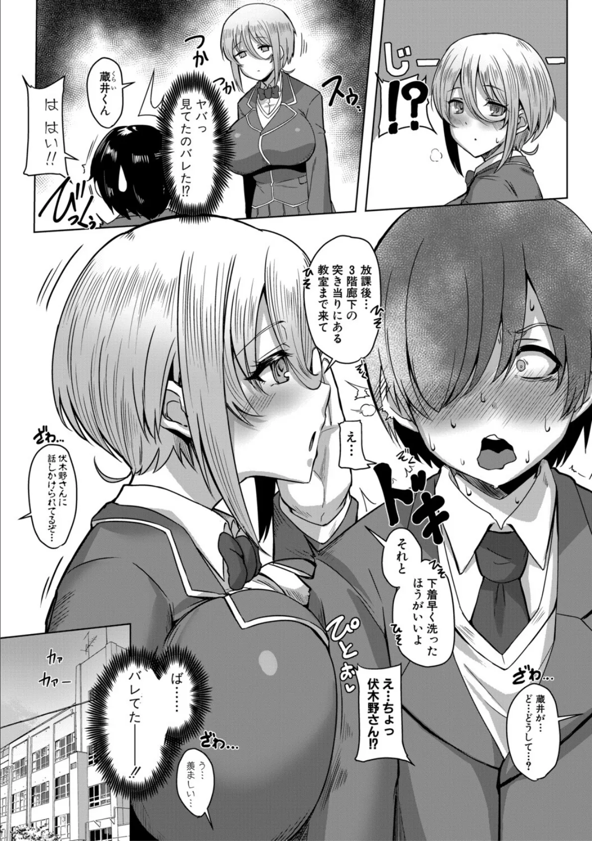 クラスのあの娘は性欲強め！【電子版特典付き】 8ページ