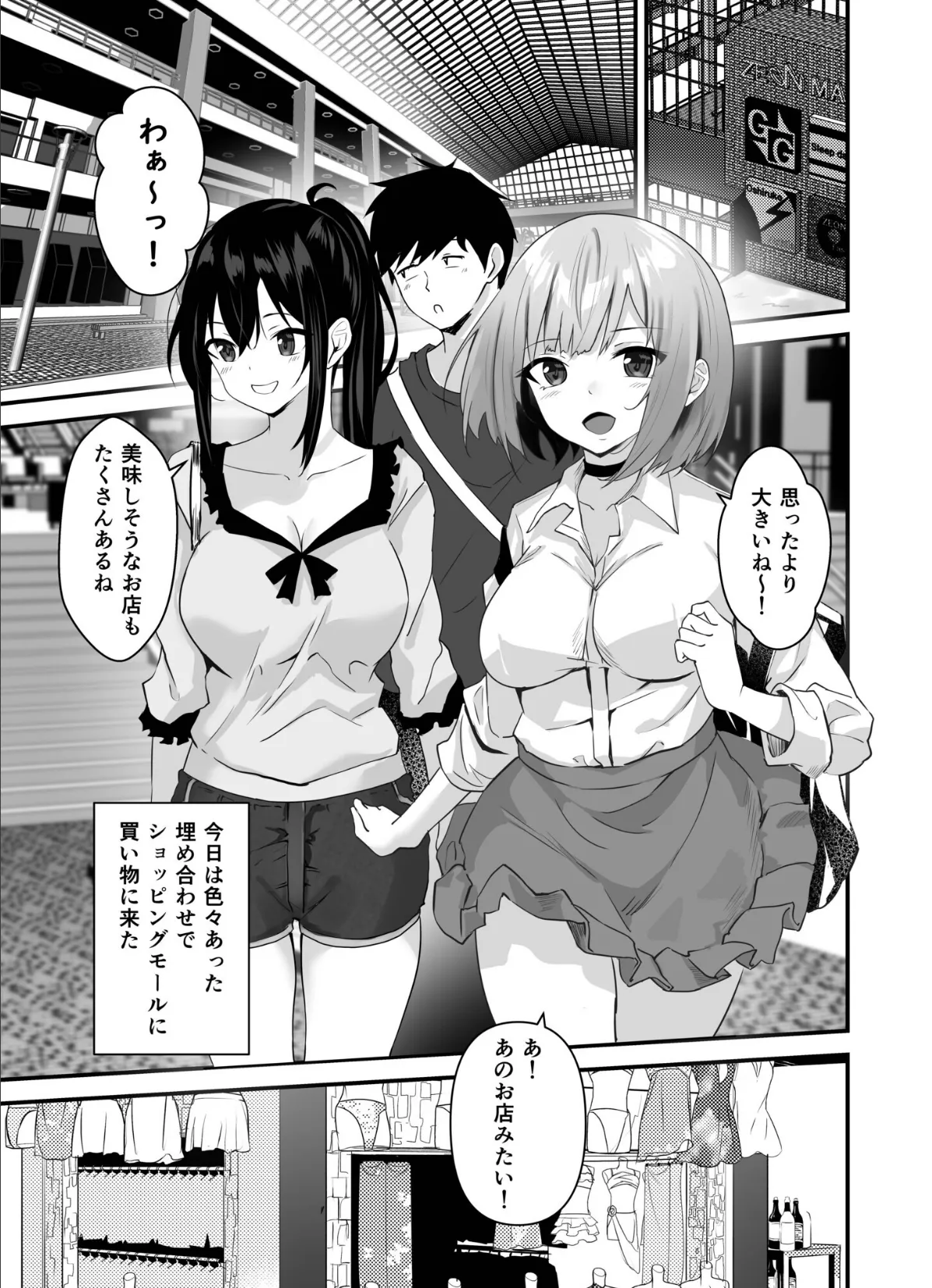 俺の姉ちゃんは宇宙で一番エロ可愛い(6)【18禁】 3ページ