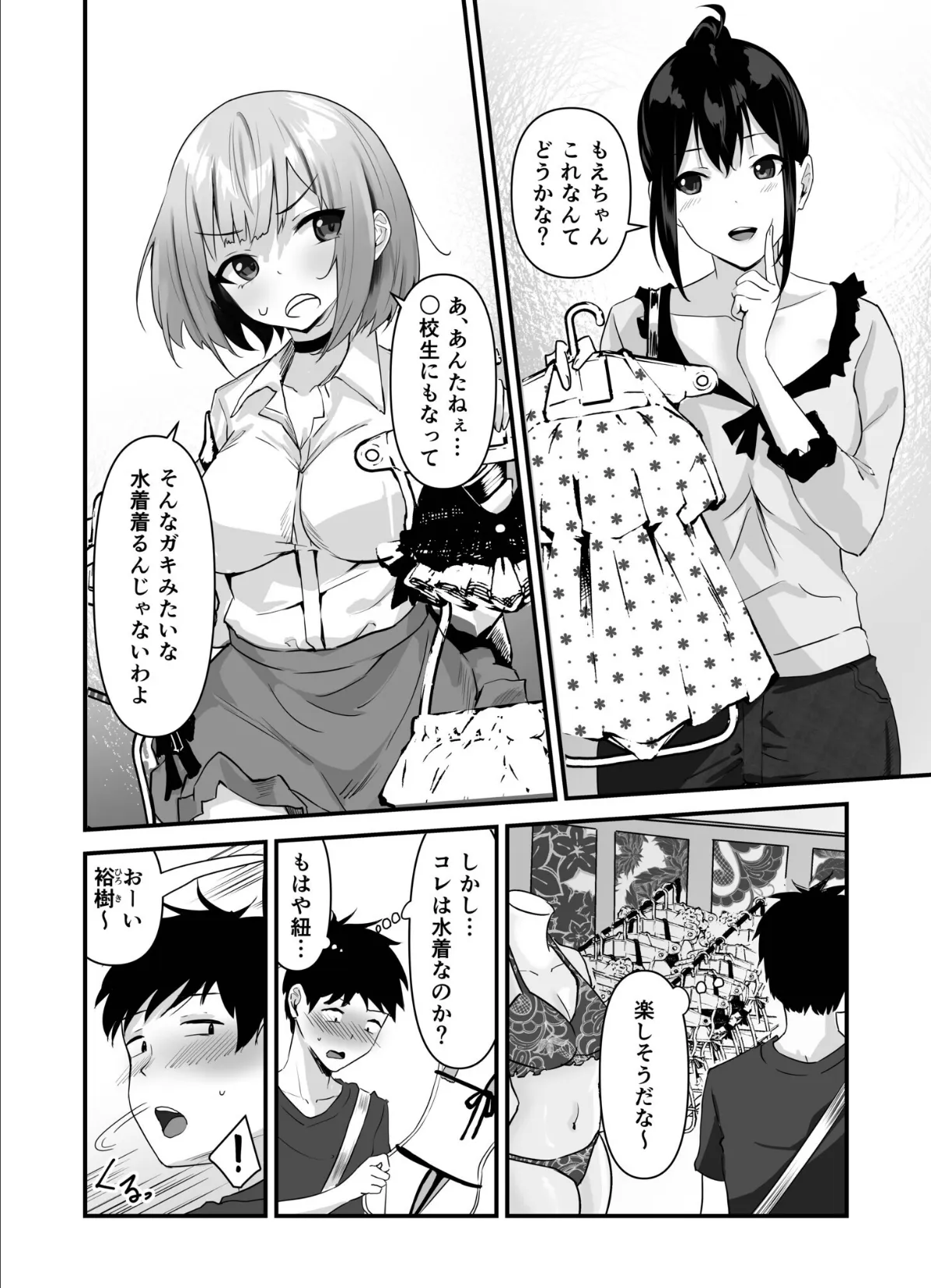 俺の姉ちゃんは宇宙で一番エロ可愛い(6)【18禁】 4ページ