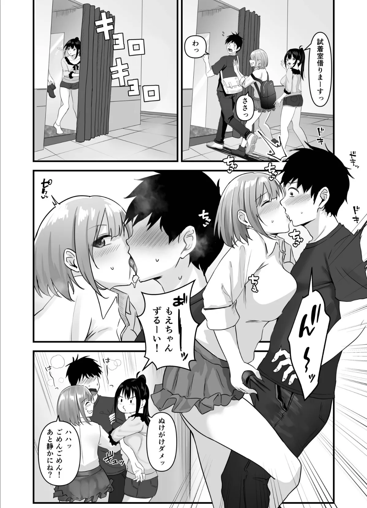 俺の姉ちゃんは宇宙で一番エロ可愛い(6)【18禁】 6ページ