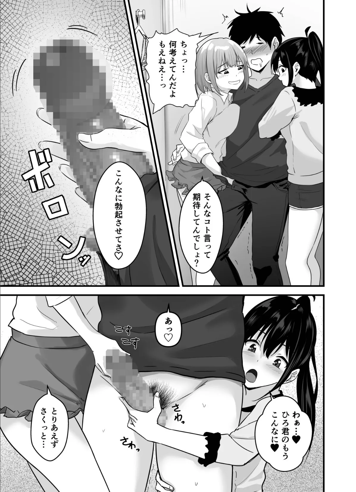 俺の姉ちゃんは宇宙で一番エロ可愛い(6)【18禁】 7ページ