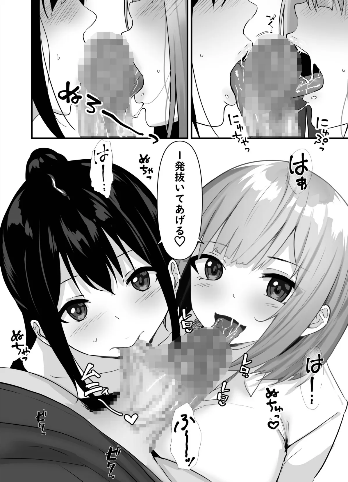 俺の姉ちゃんは宇宙で一番エロ可愛い(6)【18禁】 8ページ