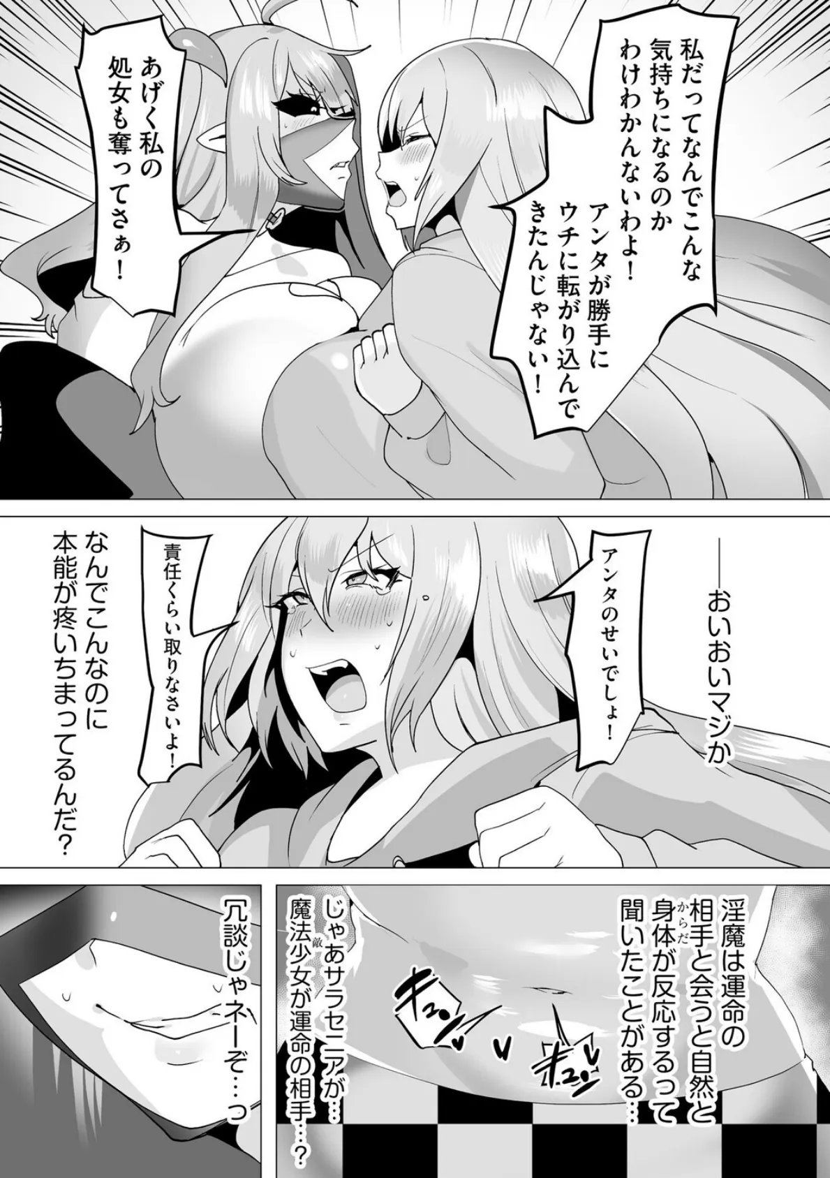 うわ…キッツ…魔法少女サラセニア【第7話】 5ページ