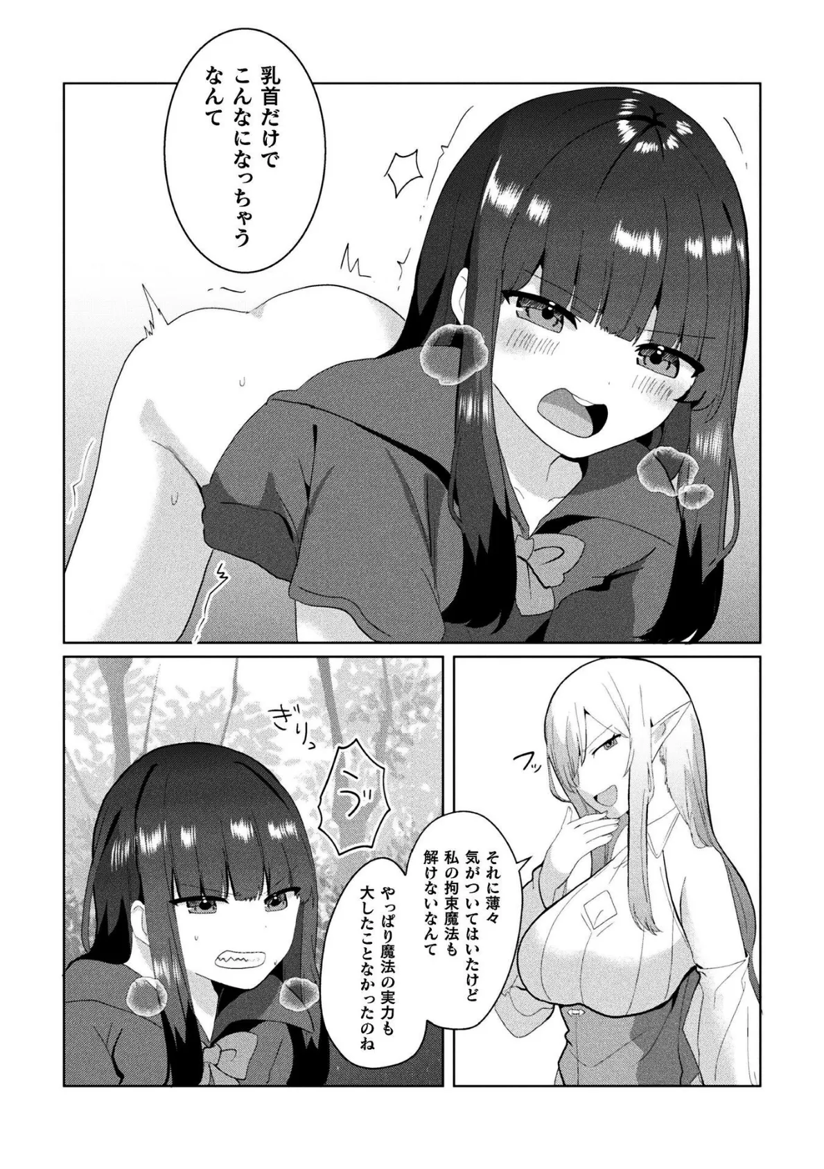 二次元コミックマガジン ふたなりお姉さんがなまいきメスガキちゃんをわからせちゃいますVol.2 17ページ