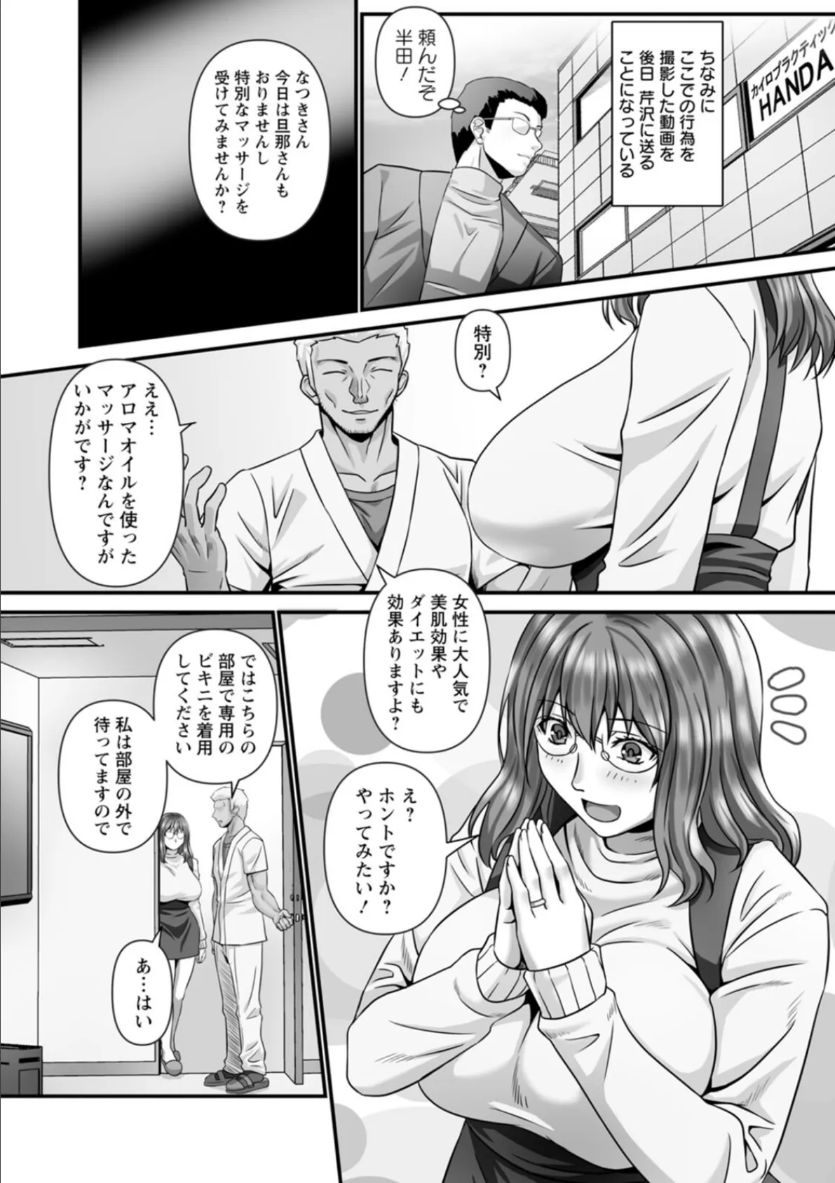 美熟なイチジク 寝取られた妻たち 37ページ