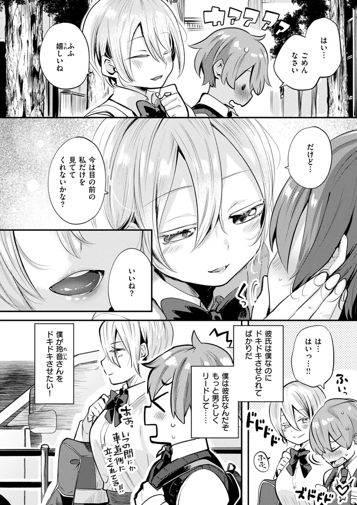 彼女はボクの王子様 6ページ