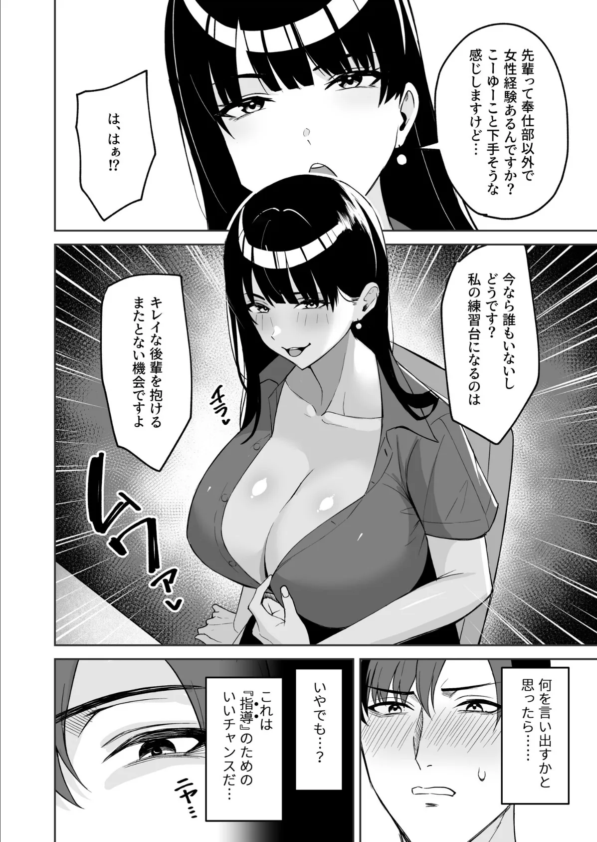 ご褒美はカラダで。〜エロすぎ福利厚生は性処理課のオシゴト〜（5）【18禁】 10ページ