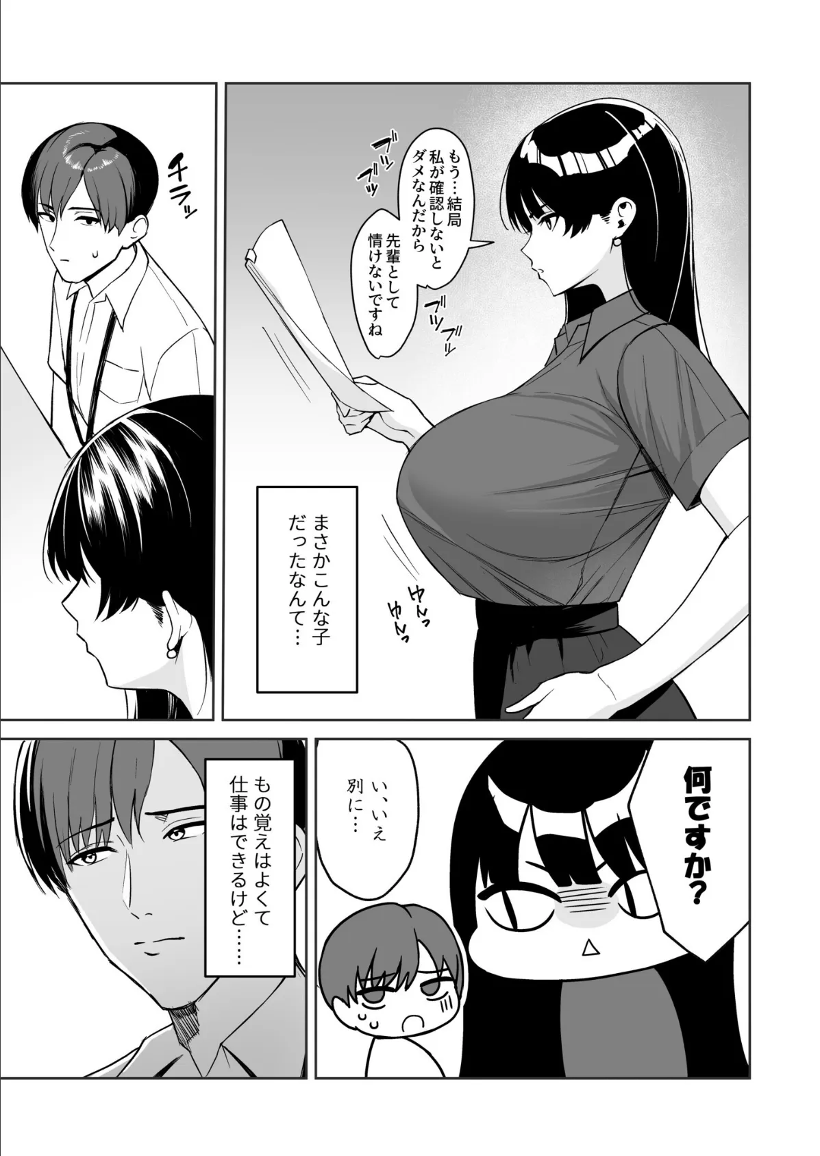 ご褒美はカラダで。〜エロすぎ福利厚生は性処理課のオシゴト〜（5）【18禁】 5ページ