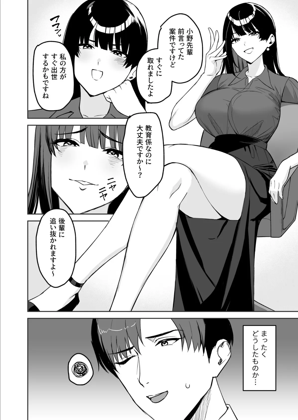 ご褒美はカラダで。〜エロすぎ福利厚生は性処理課のオシゴト〜（5）【18禁】 6ページ
