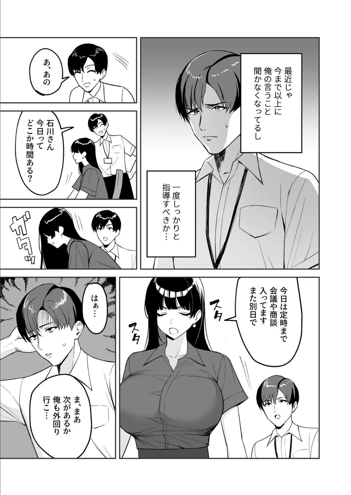 ご褒美はカラダで。〜エロすぎ福利厚生は性処理課のオシゴト〜（5）【18禁】 7ページ