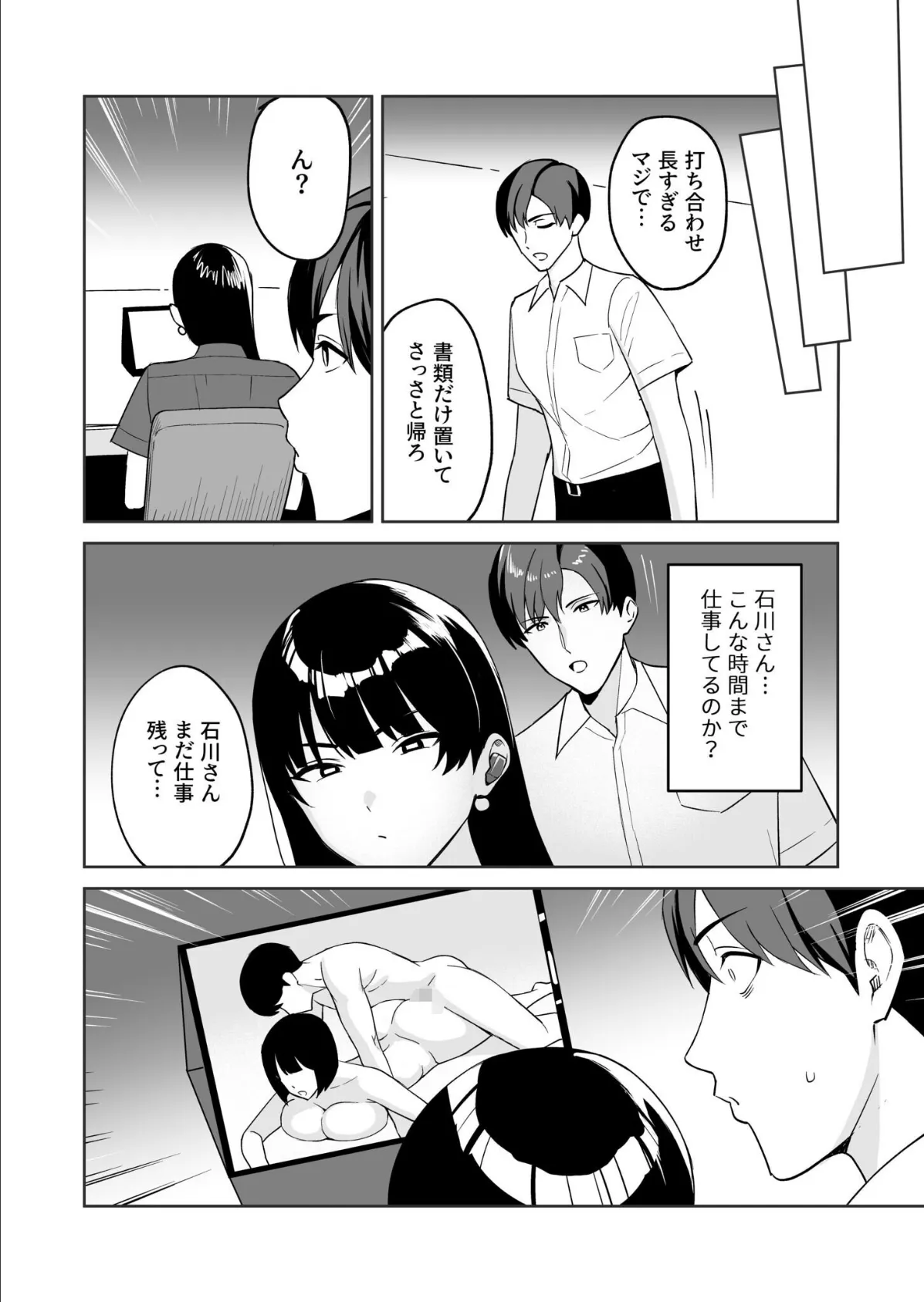 ご褒美はカラダで。〜エロすぎ福利厚生は性処理課のオシゴト〜（5）【18禁】 8ページ