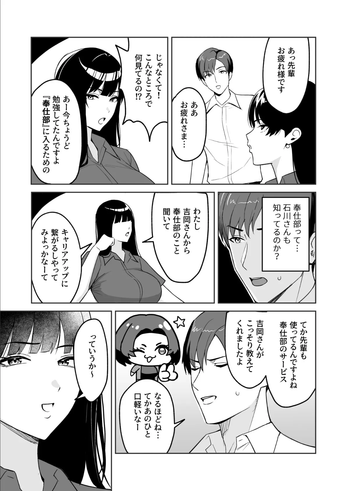 ご褒美はカラダで。〜エロすぎ福利厚生は性処理課のオシゴト〜（5）【18禁】 9ページ