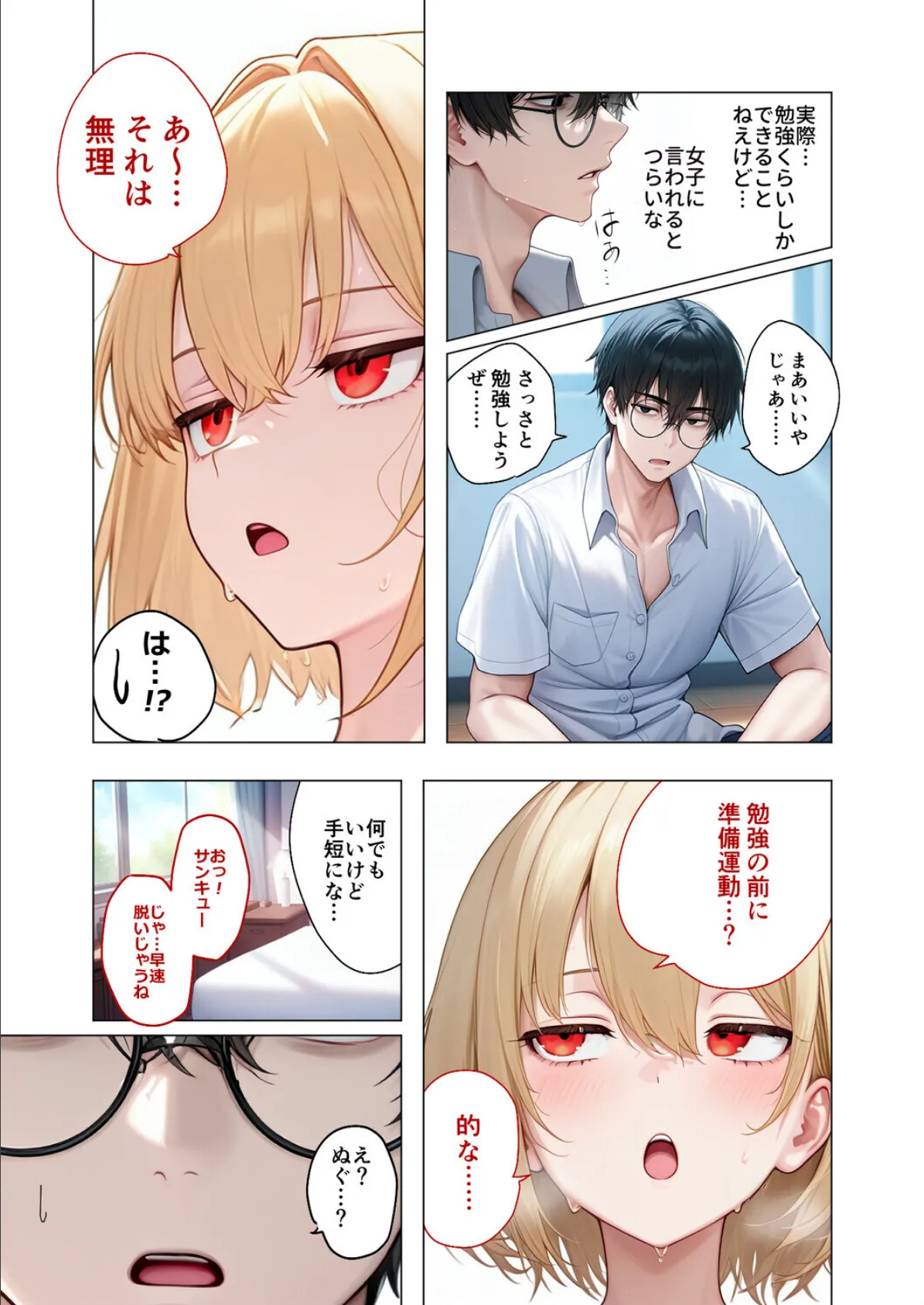 【合冊版】真夏のビッチな姉妹ハーレム 〜オ○ニー中毒ギャル達の家庭教師になった俺〜 第1巻 FANZA限定版 11ページ