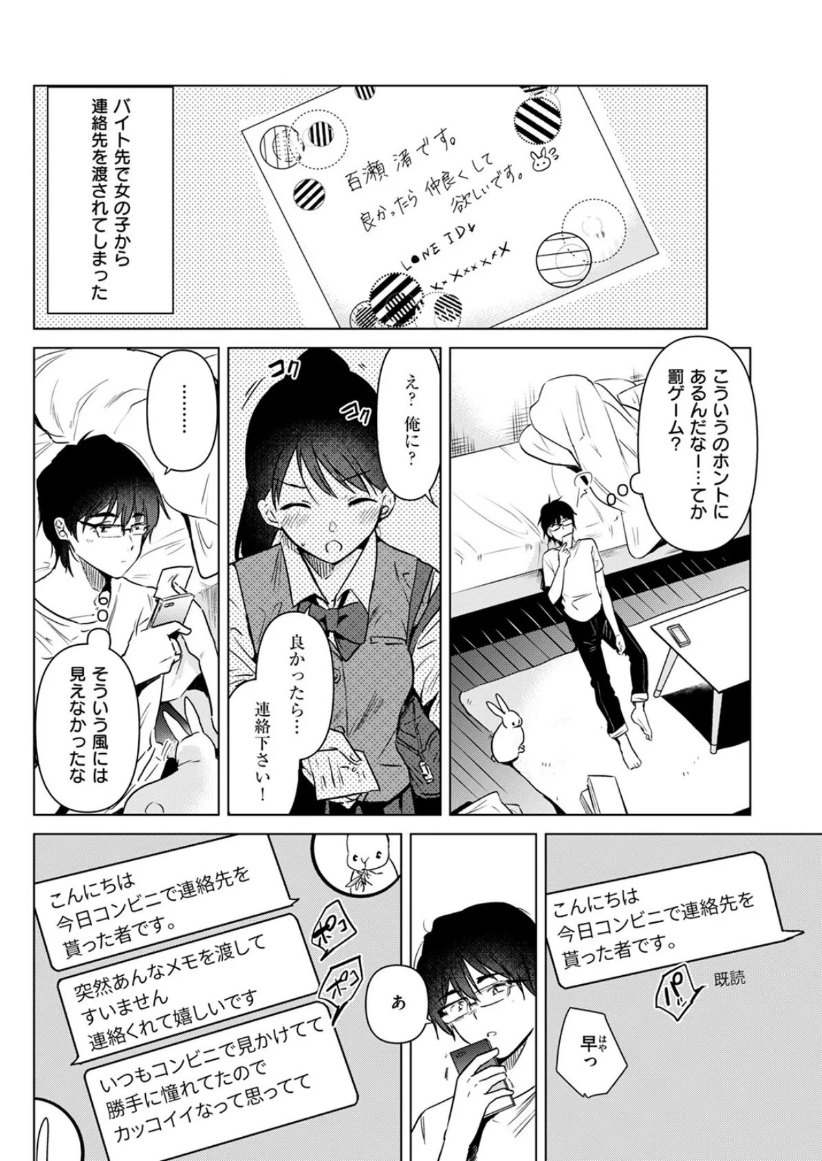 純粋培養の花 4ページ