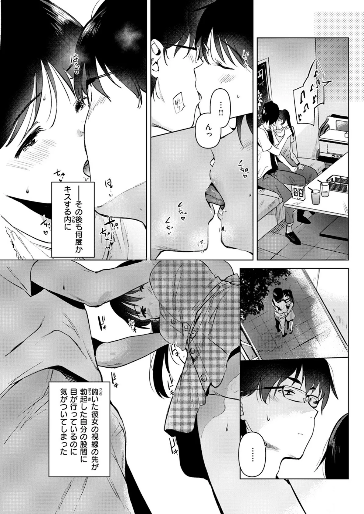 純粋培養の花 9ページ