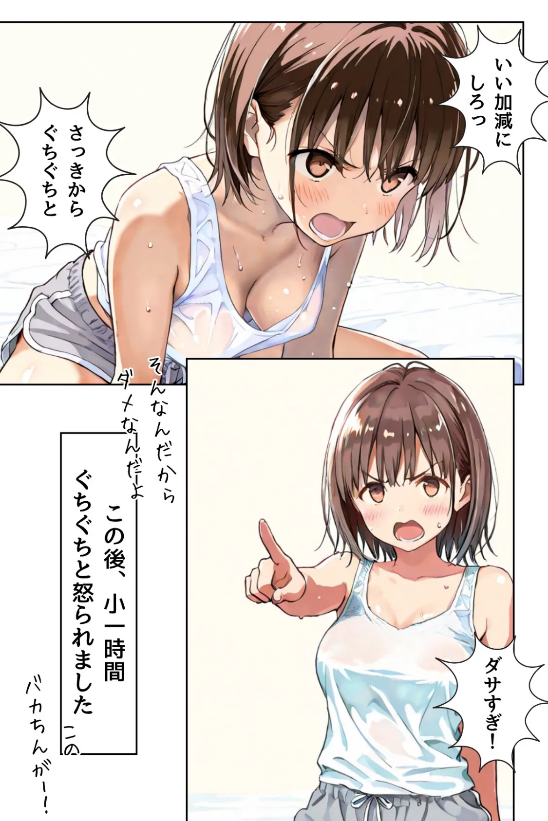 幼馴染しかできないHな特訓 合冊版1 15ページ