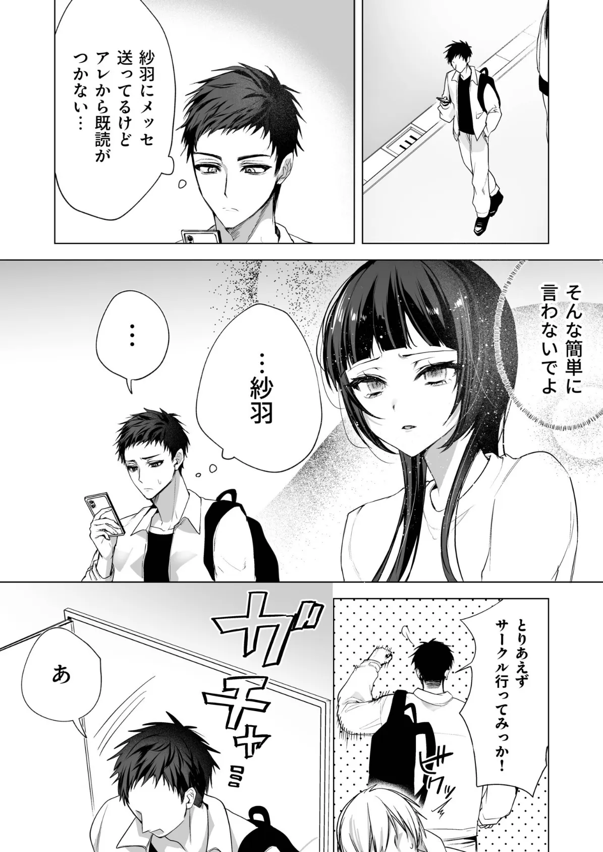 さらけだしてロックンロール(2)【18禁】 4ページ