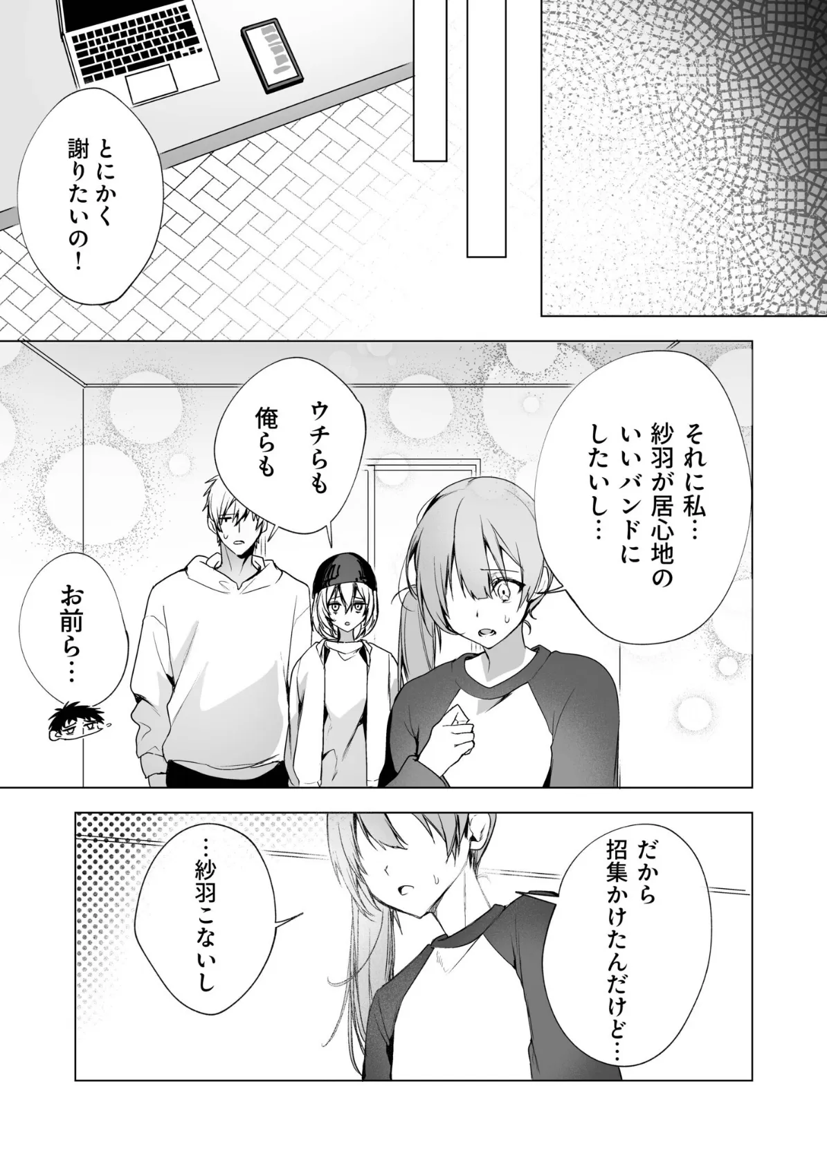 さらけだしてロックンロール(2)【18禁】 7ページ