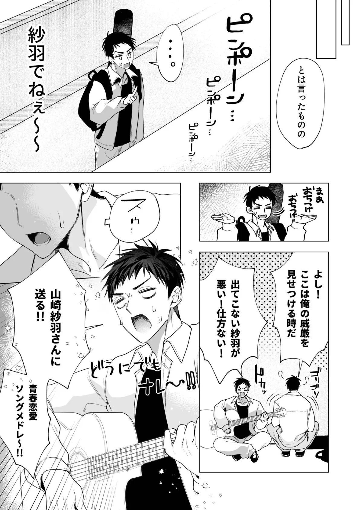 さらけだしてロックンロール(2)【18禁】 9ページ