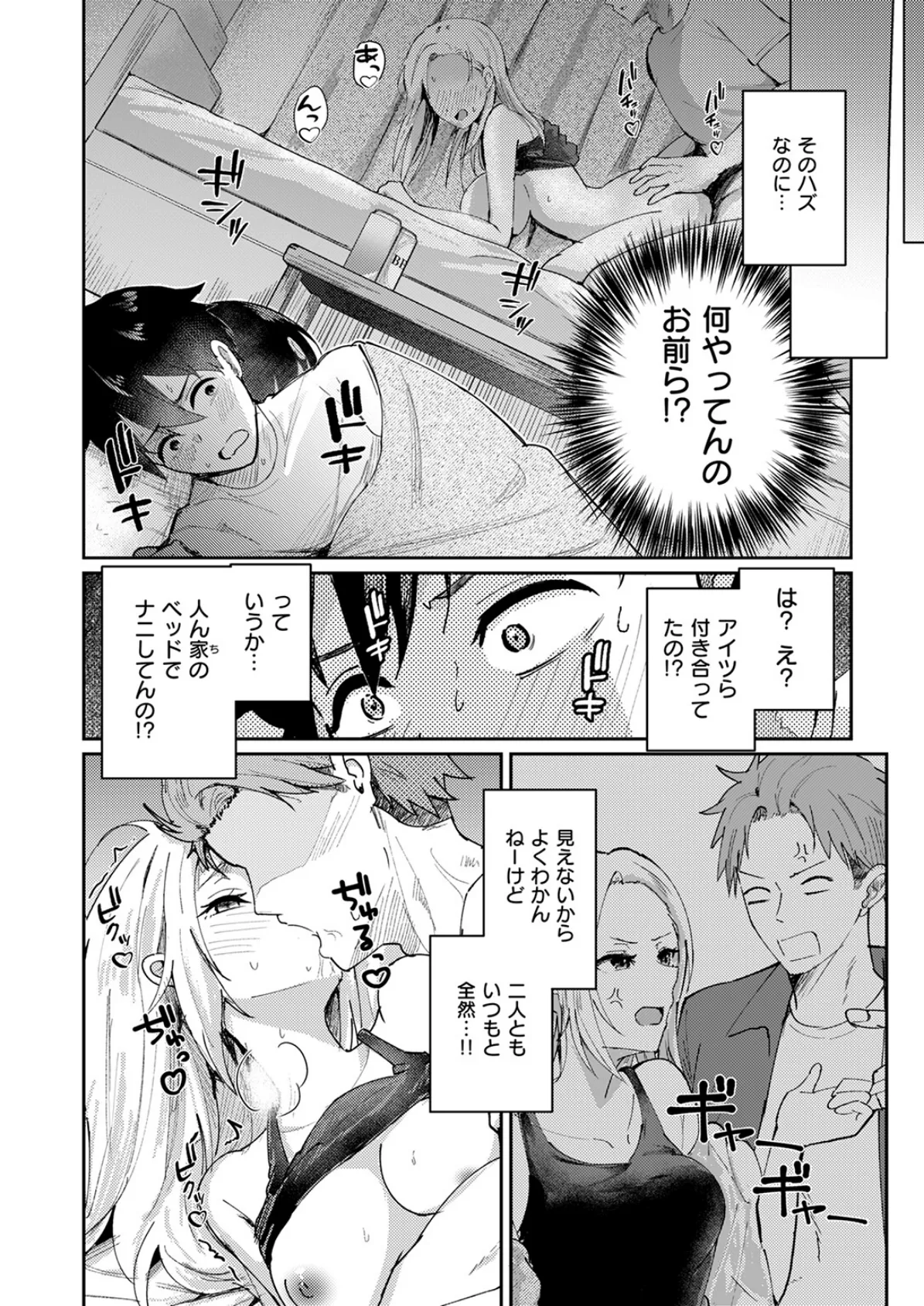 熱にあてられて 6ページ