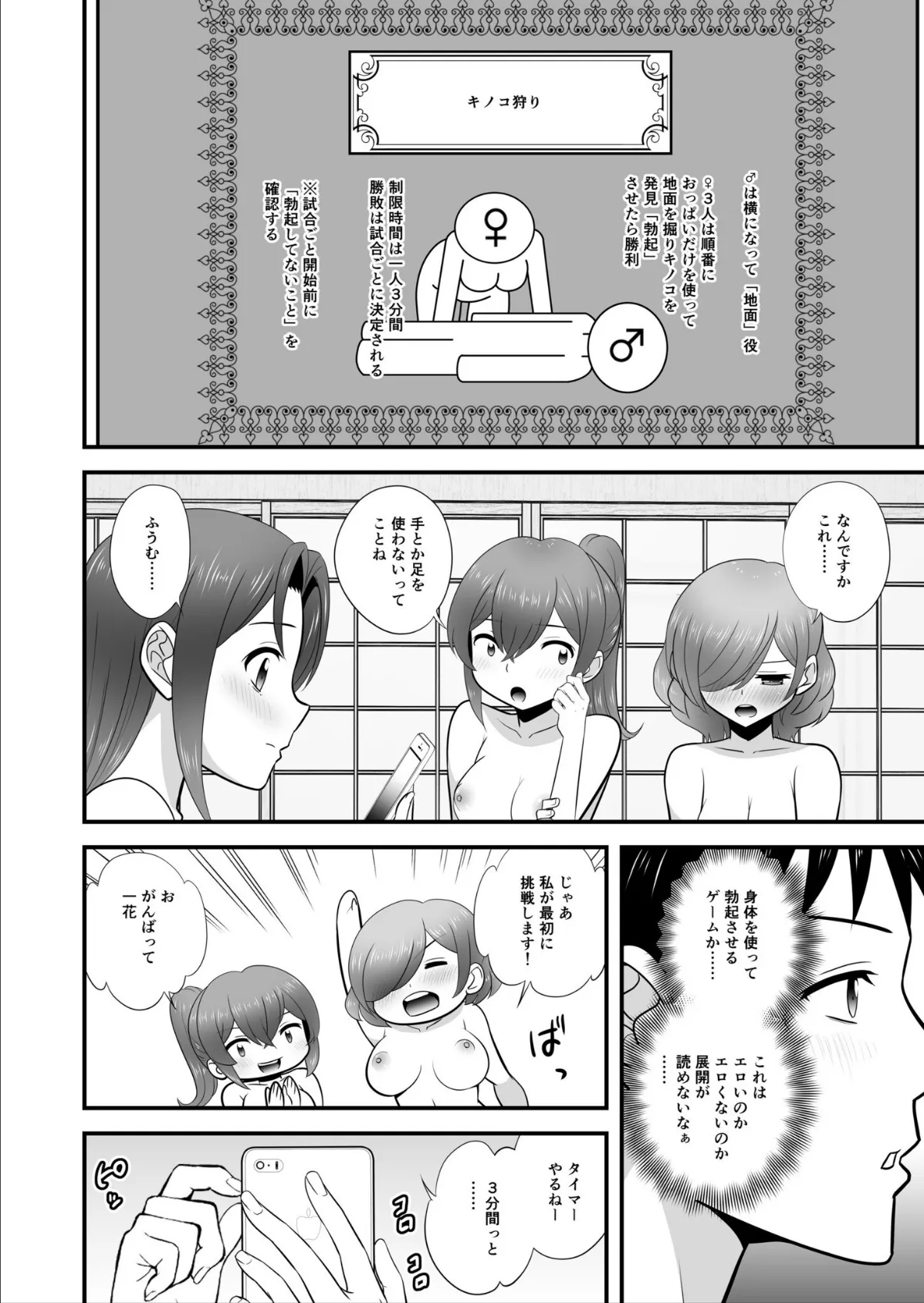 宅飲み!脱衣ハーレムゲーム!!〜罰ゲームからの猛烈ピストンで何度もナカイキ〜【合冊版】vol.2 10ページ