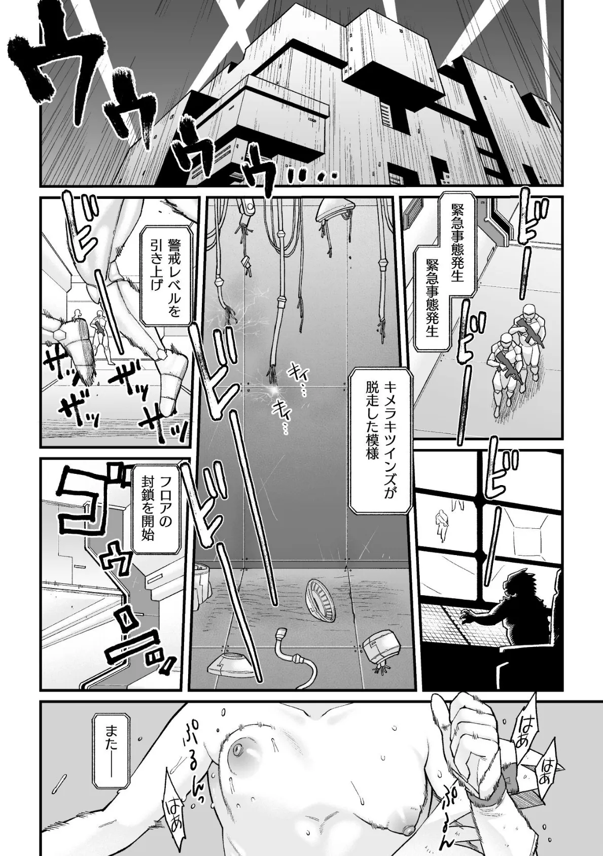 覚悟しろキラメキツインズ！〜サイボーグ妖精ダルルンの記録〜 第3話 3ページ