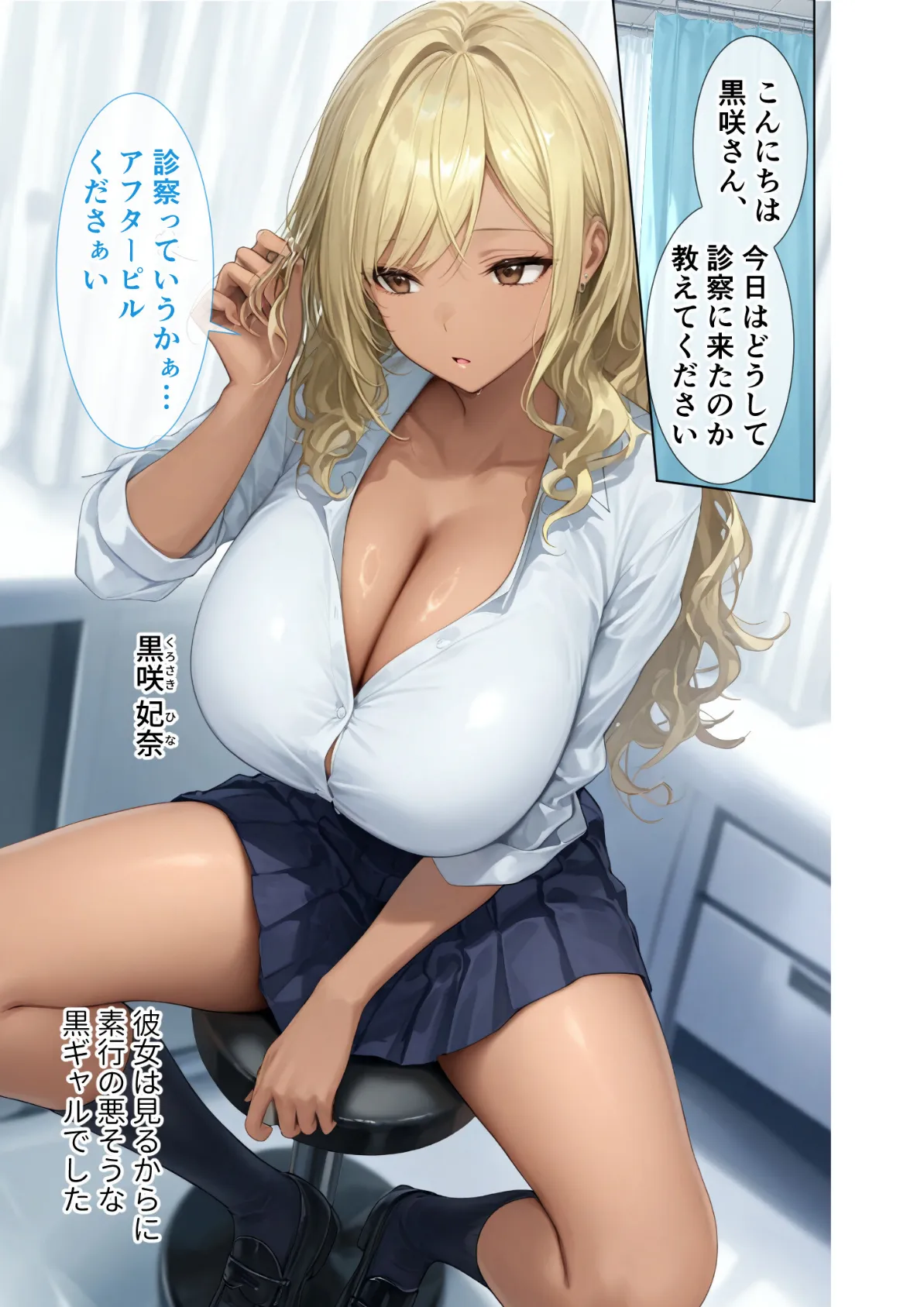 悪徳医師の淫行×××治療・捌 〜人倫なき身体検査録〜 モザイク版 11ページ