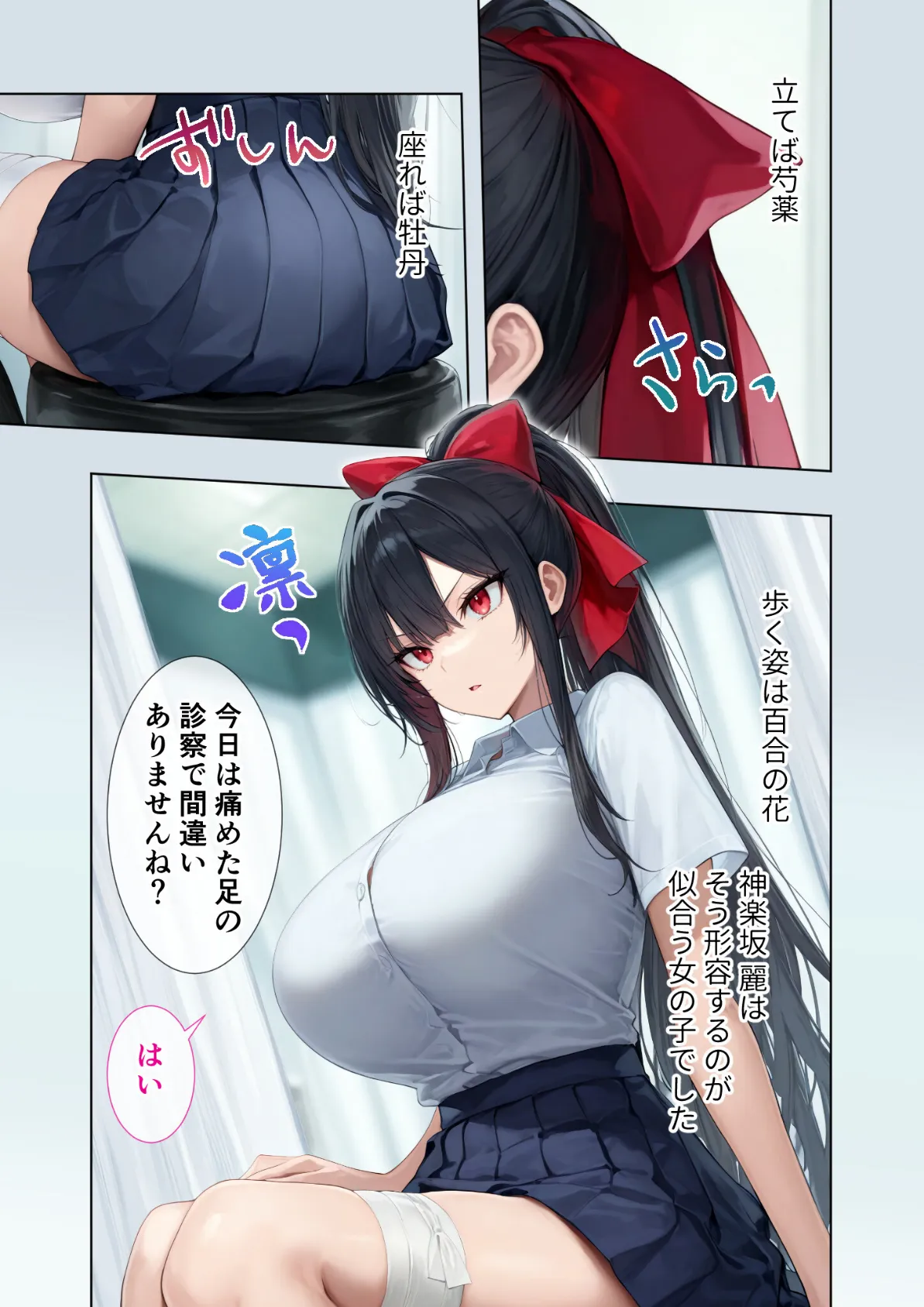 悪徳医師の淫行×××治療・捌 〜人倫なき身体検査録〜 モザイク版 3ページ