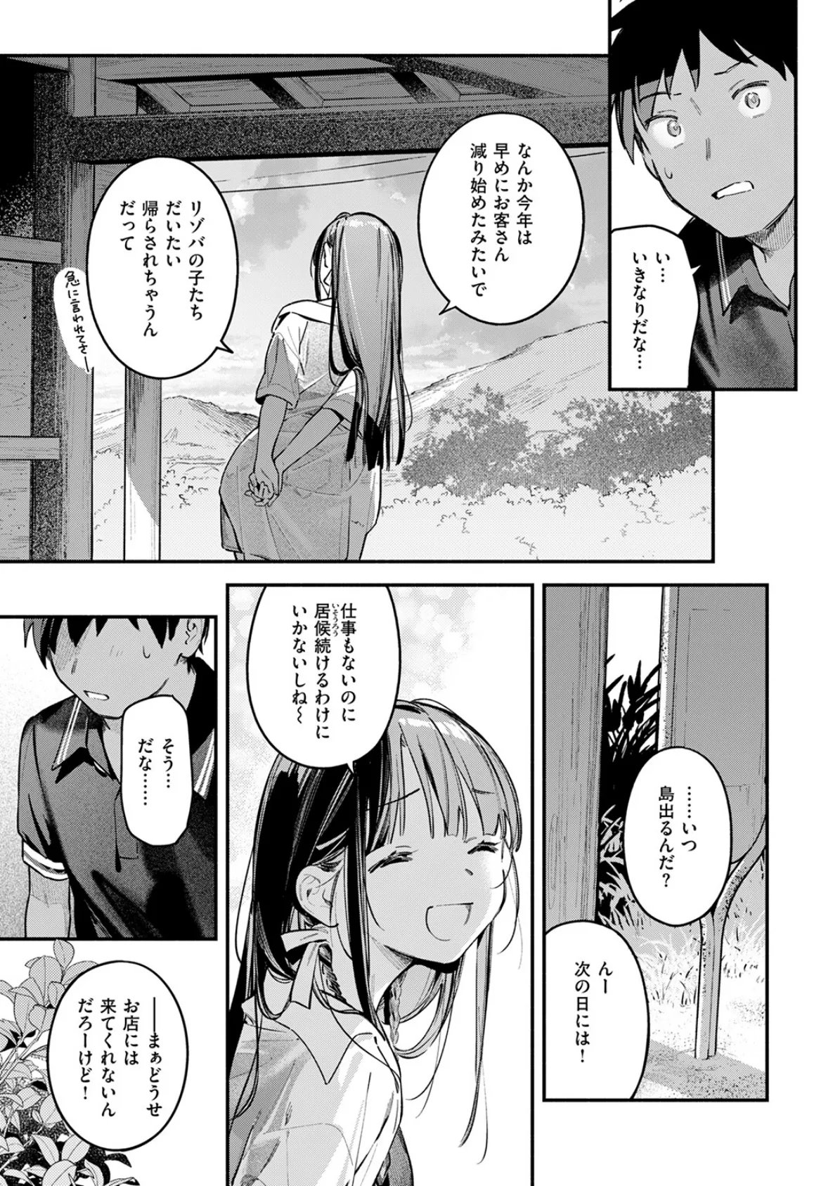 ほろ宵いと夏のせい 〜sunset〜 9ページ