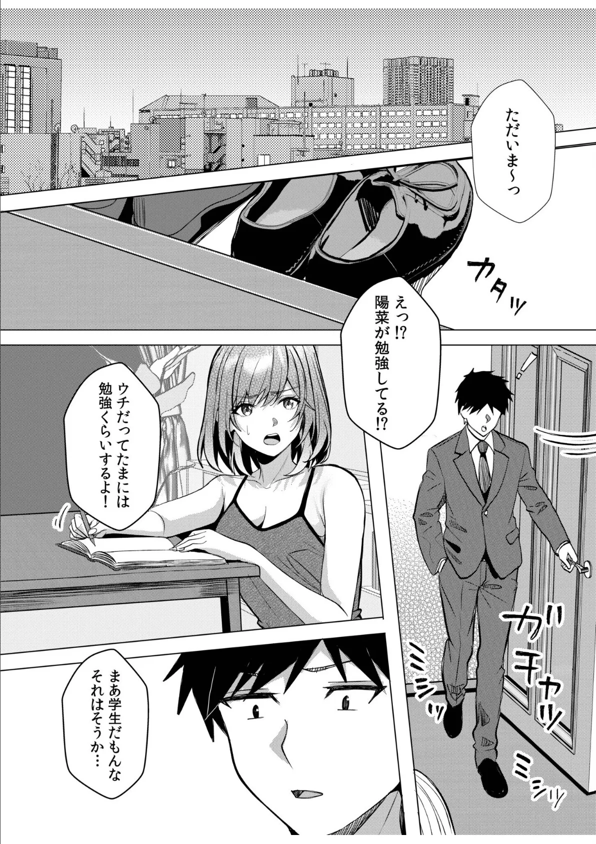 ギャルだくみ〜家出処女とのハメまくり同棲セックス〜（22） 3ページ