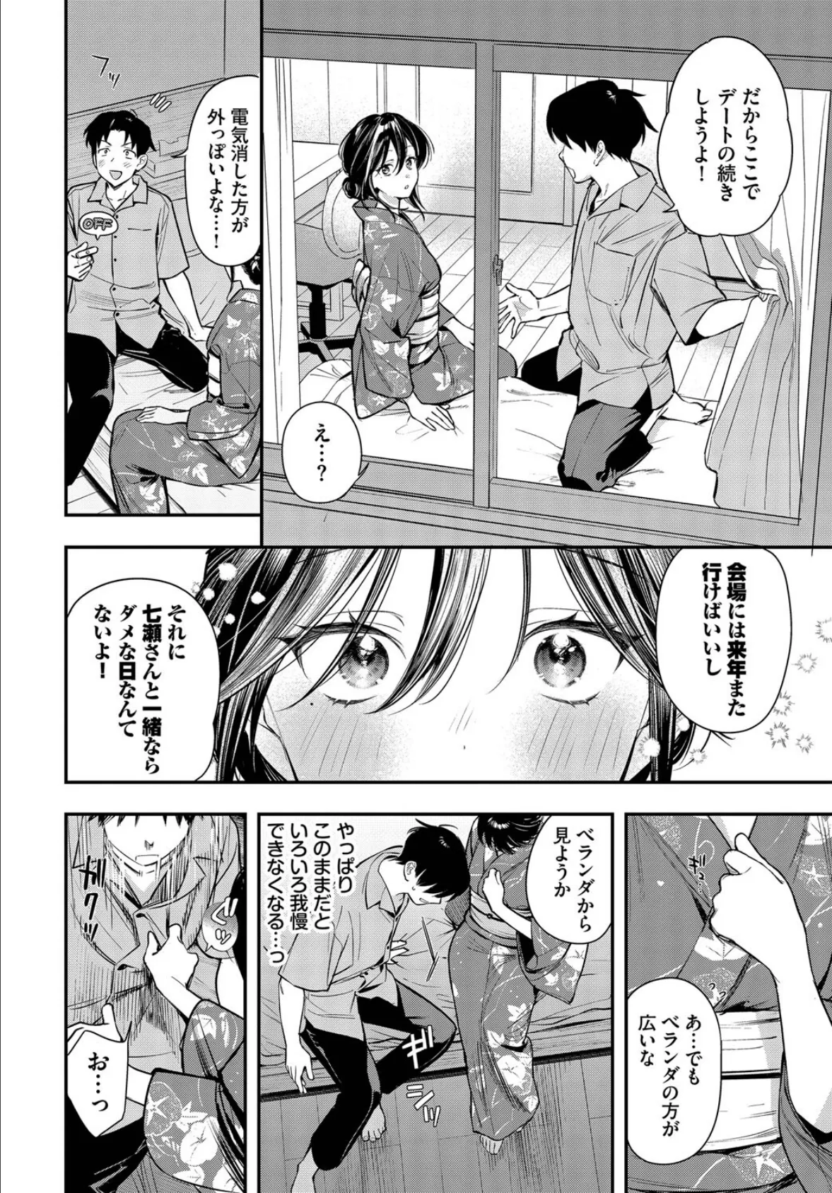 花越し宵 4ページ