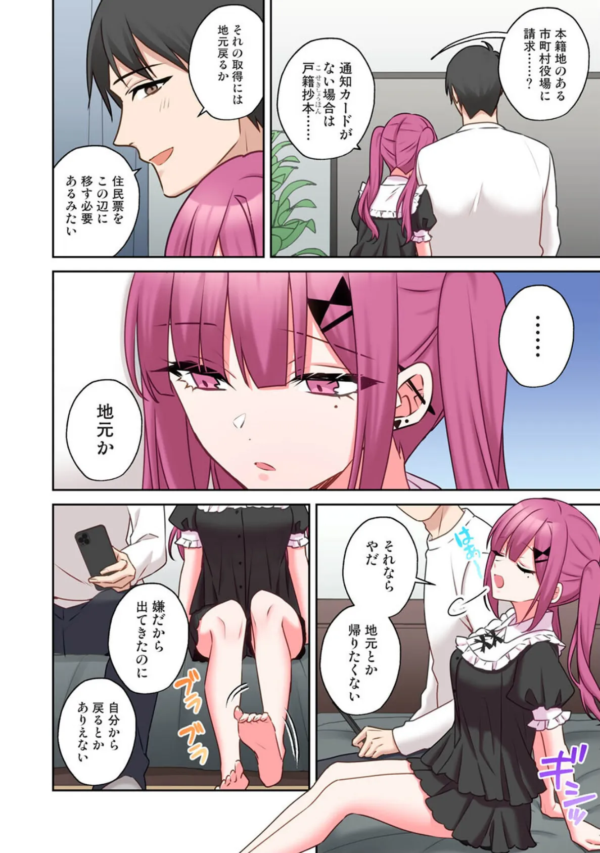 ××公園で出会った地雷女子のパコ美ちゃんと同棲する話 第9話 7ページ