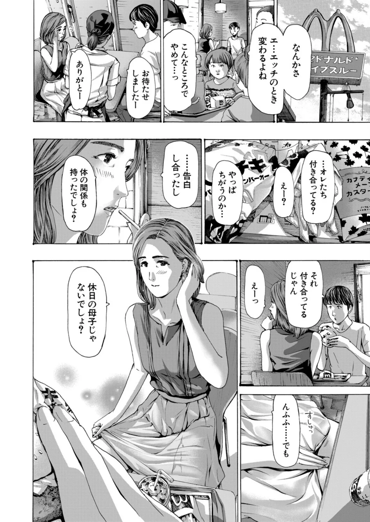 おばさんでいいよ2 （あさぎ龍） 8ページ