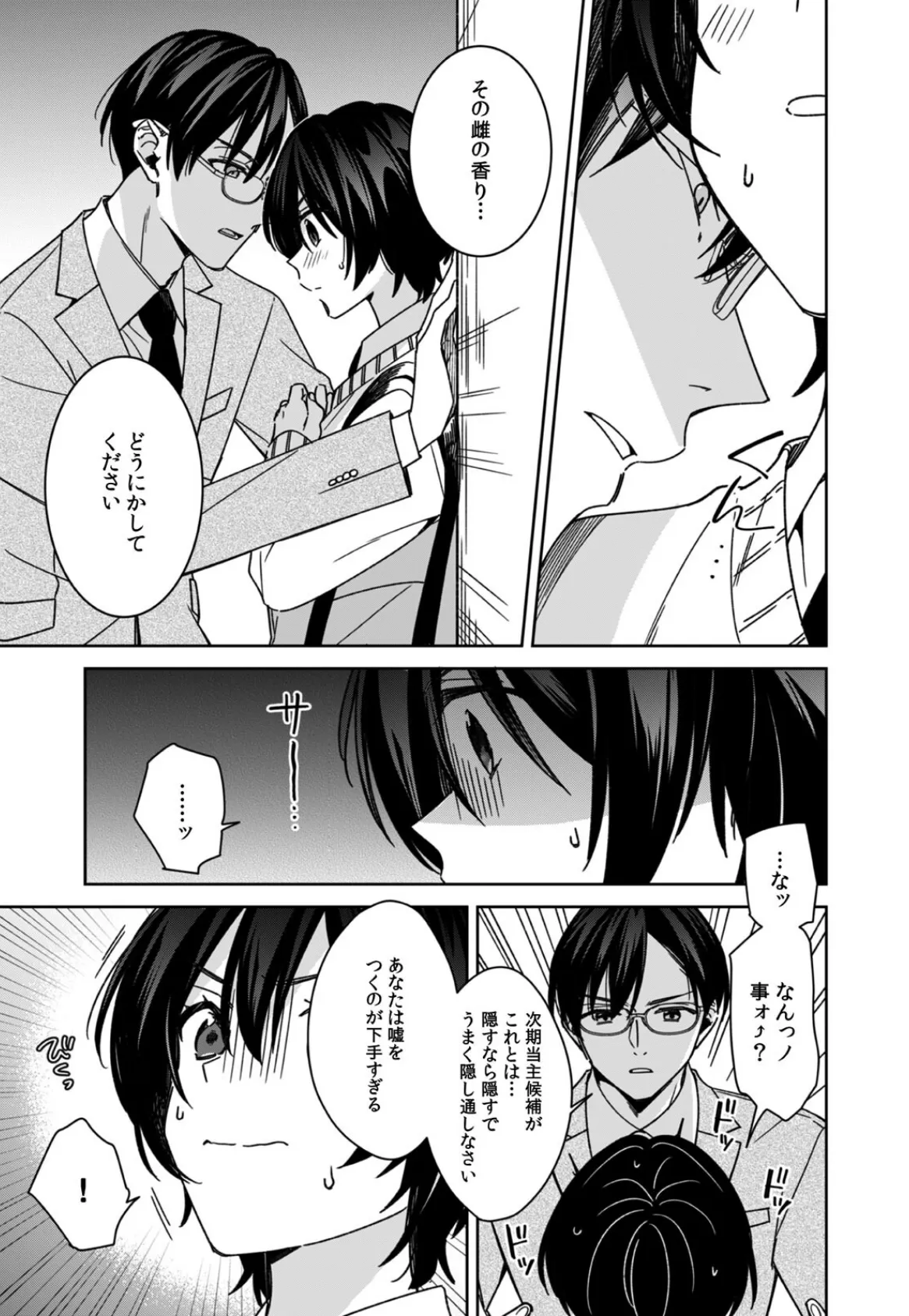 「アソコのきゅんきゅんが止まらないのぉ…!」バレたらアウト!? 男装巨乳♀と痴●満員電車(28) 5ページ