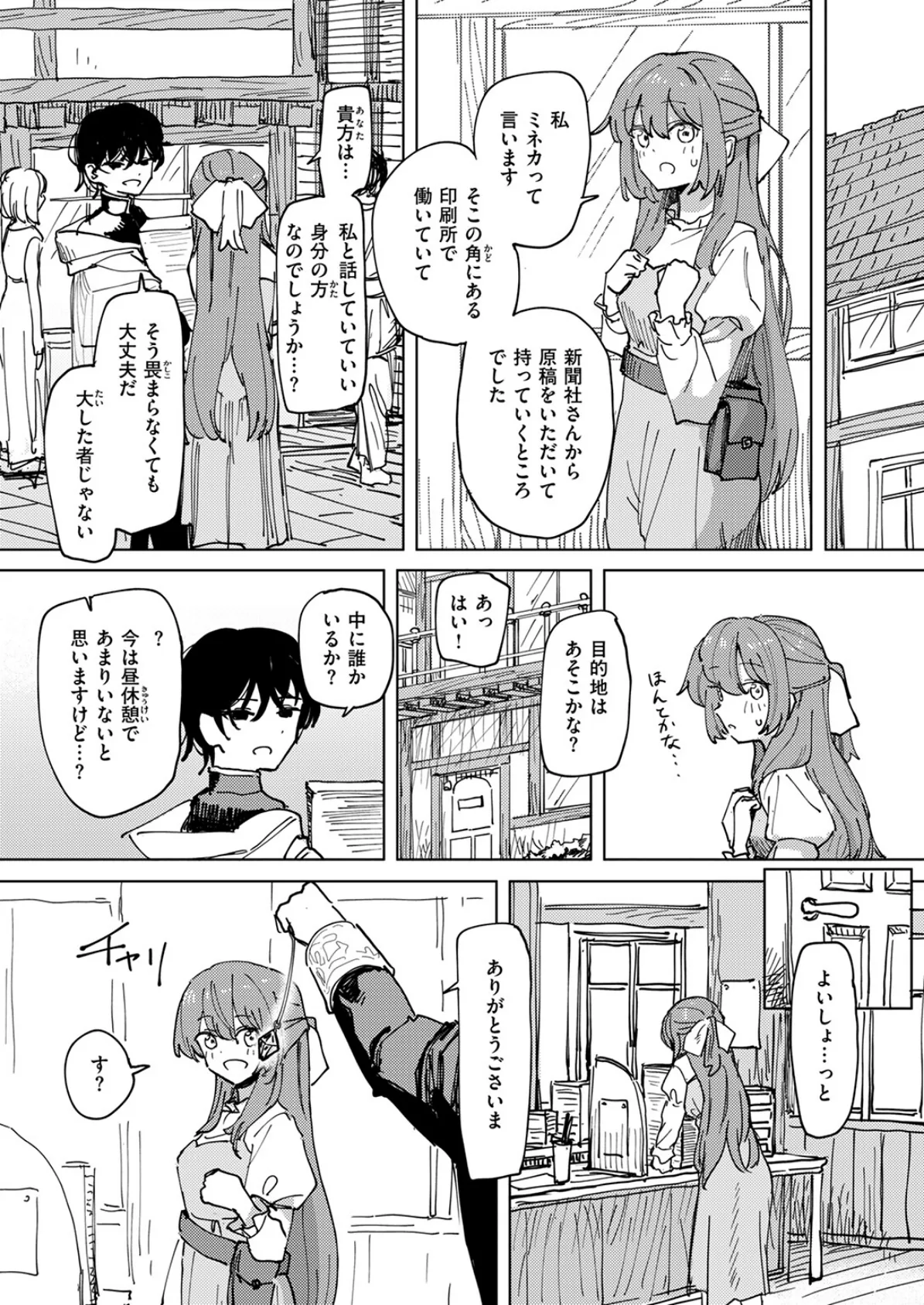 傀儡の魔女＃1 9ページ