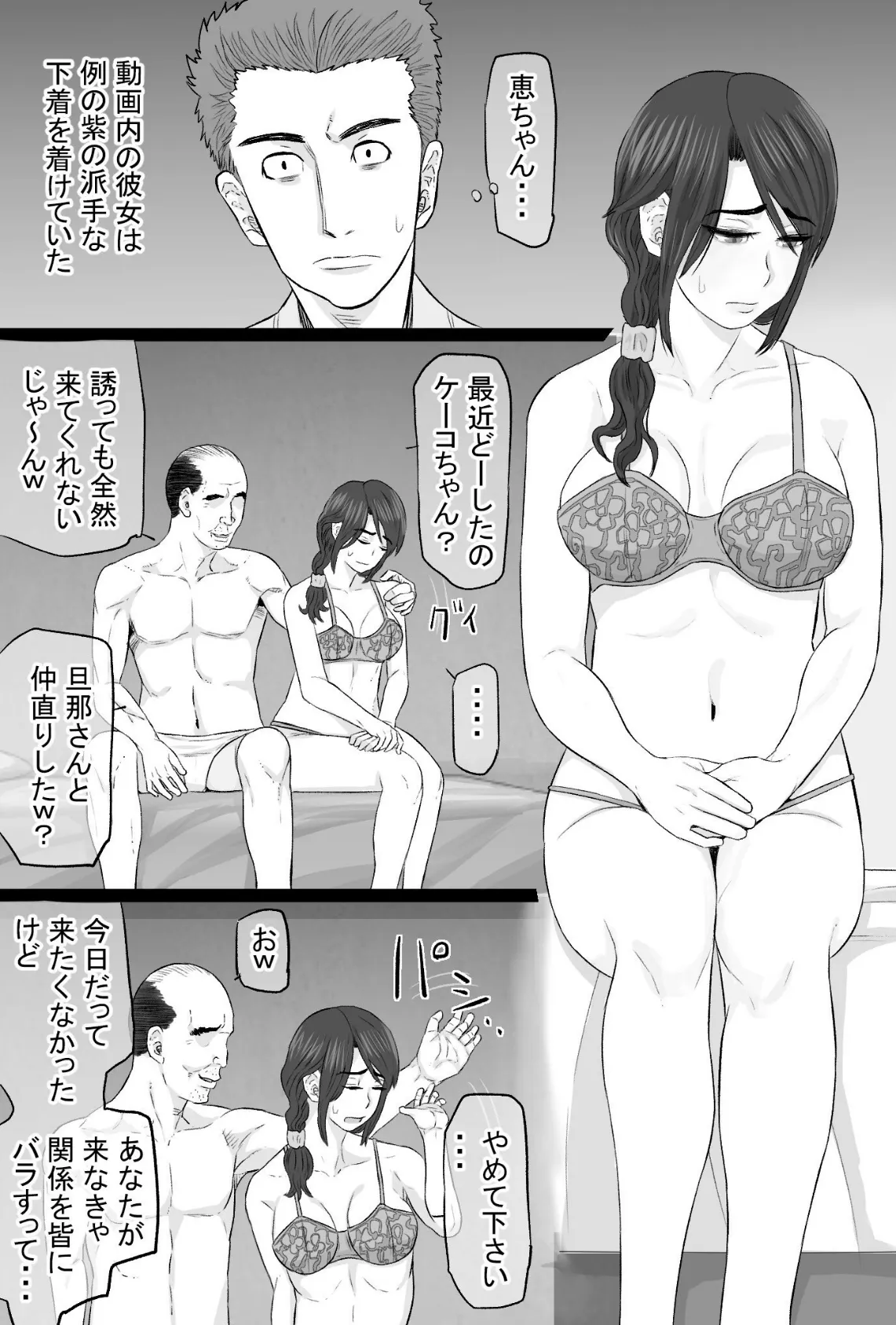 染色妻（11）〜その後の地味巨乳妻清水恵子4夫婦円満編〜 3ページ