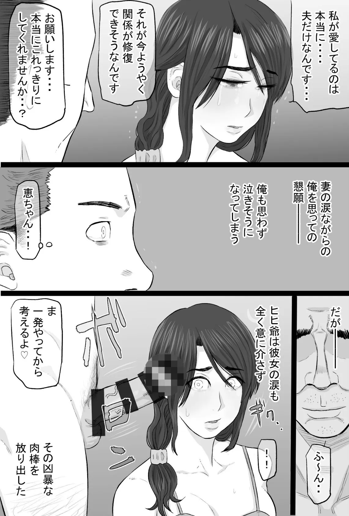 染色妻（11）〜その後の地味巨乳妻清水恵子4夫婦円満編〜 4ページ