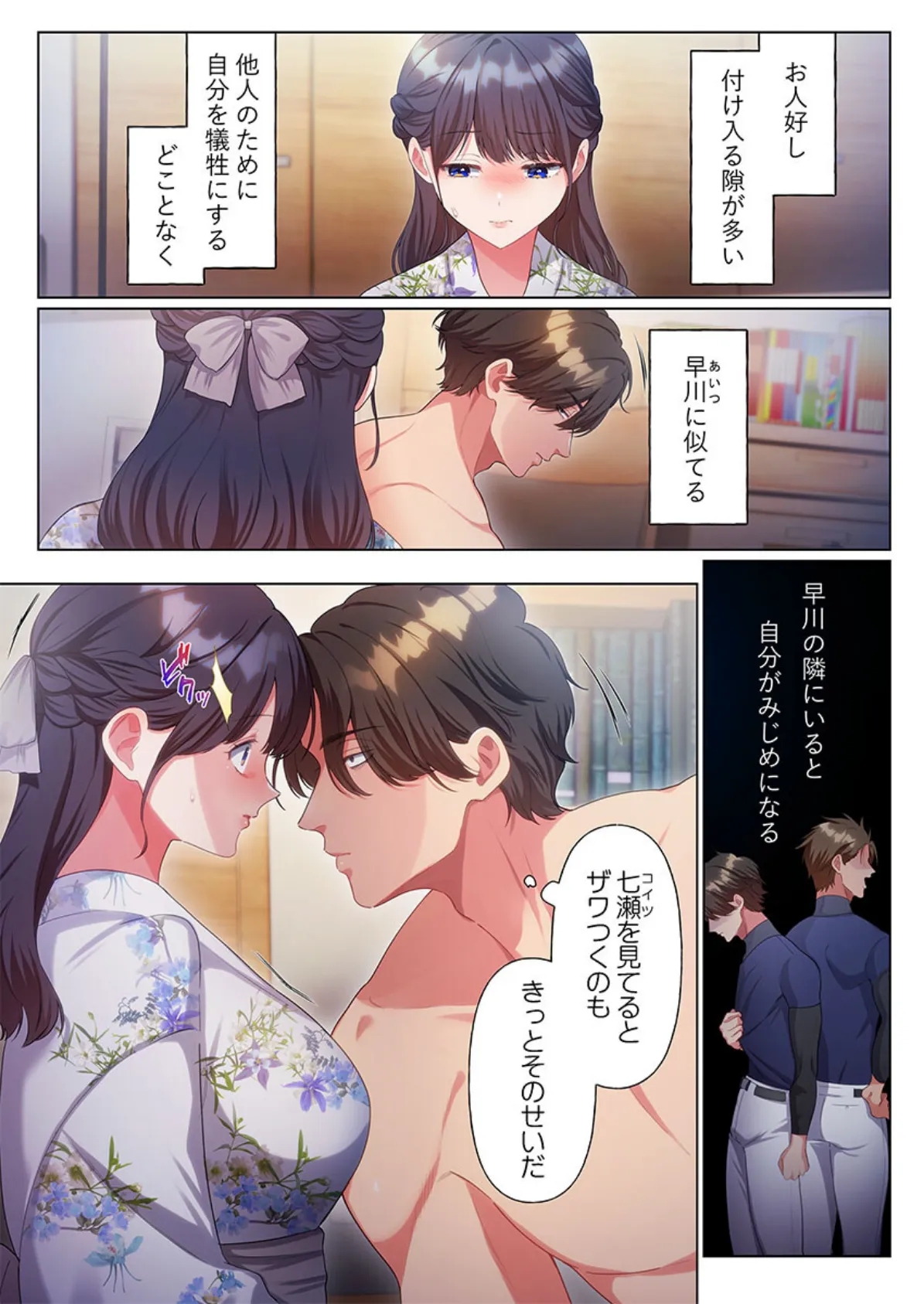 100人一緒にハメましょう〜清純マネージャーは球児のオモチャになりました。17 5ページ