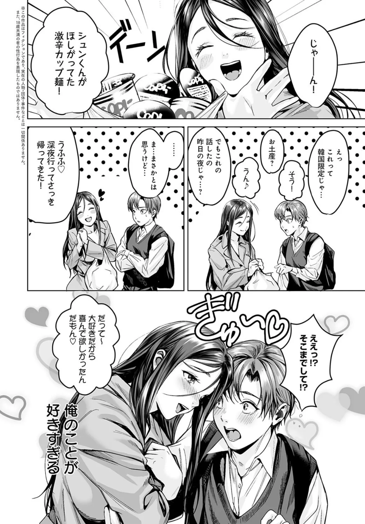 ヤリすぎですよ穂波さん！ 2ページ