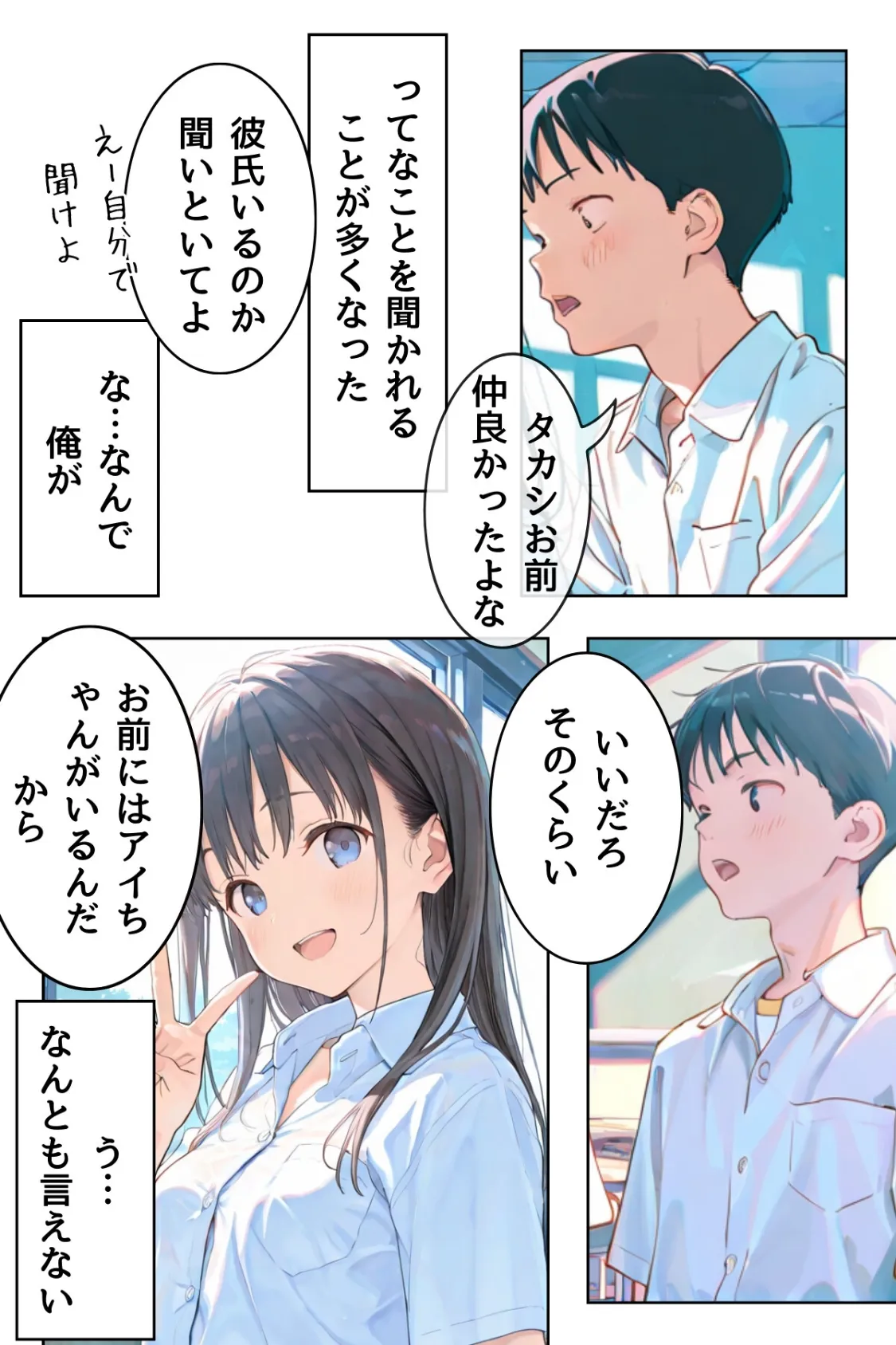 幼馴染しかできないHな特訓 特訓07 4ページ